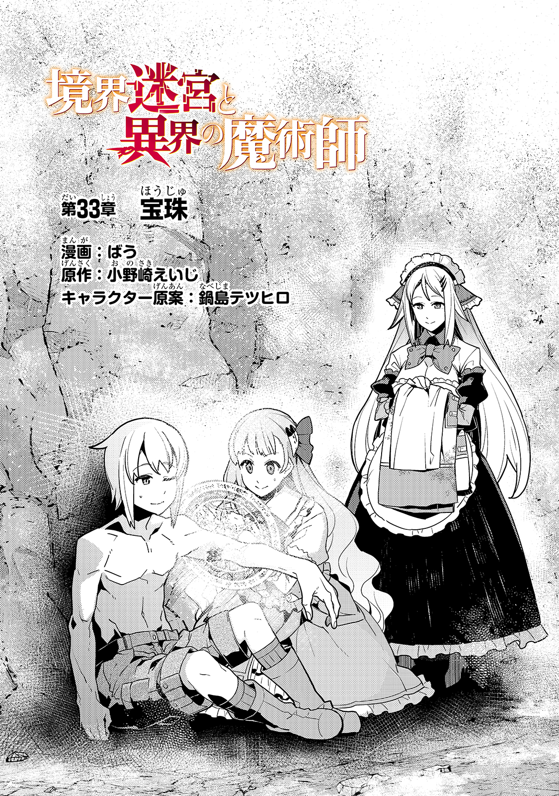 境界迷宫与异界魔术师,境 Chap 33 - Next Chap 34