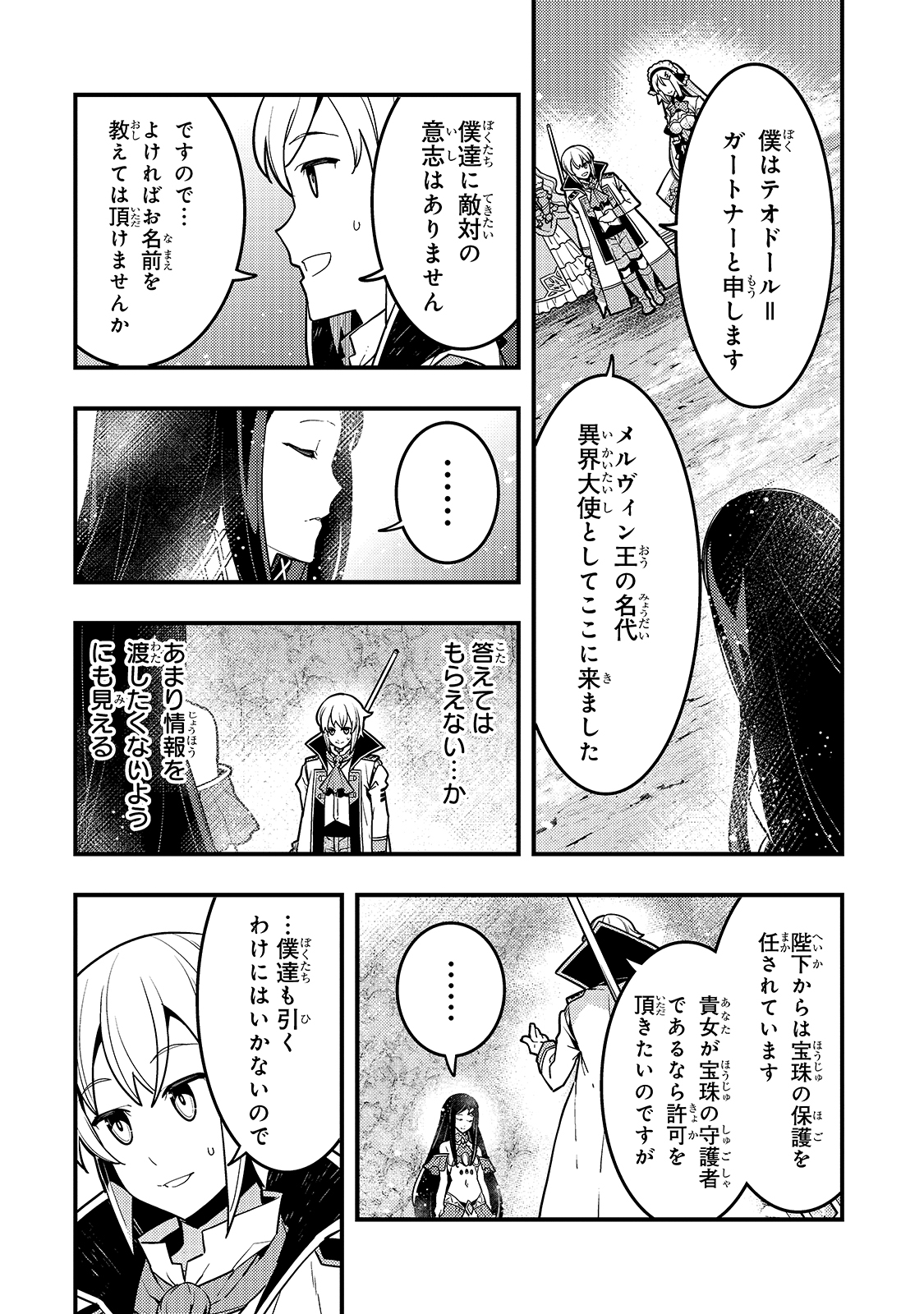 境界迷宫与异界魔术师,境 Chap 33 - Next Chap 34