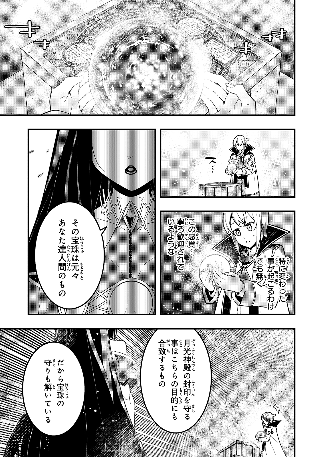 境界迷宫与异界魔术师,境 Chap 33 - Next Chap 34