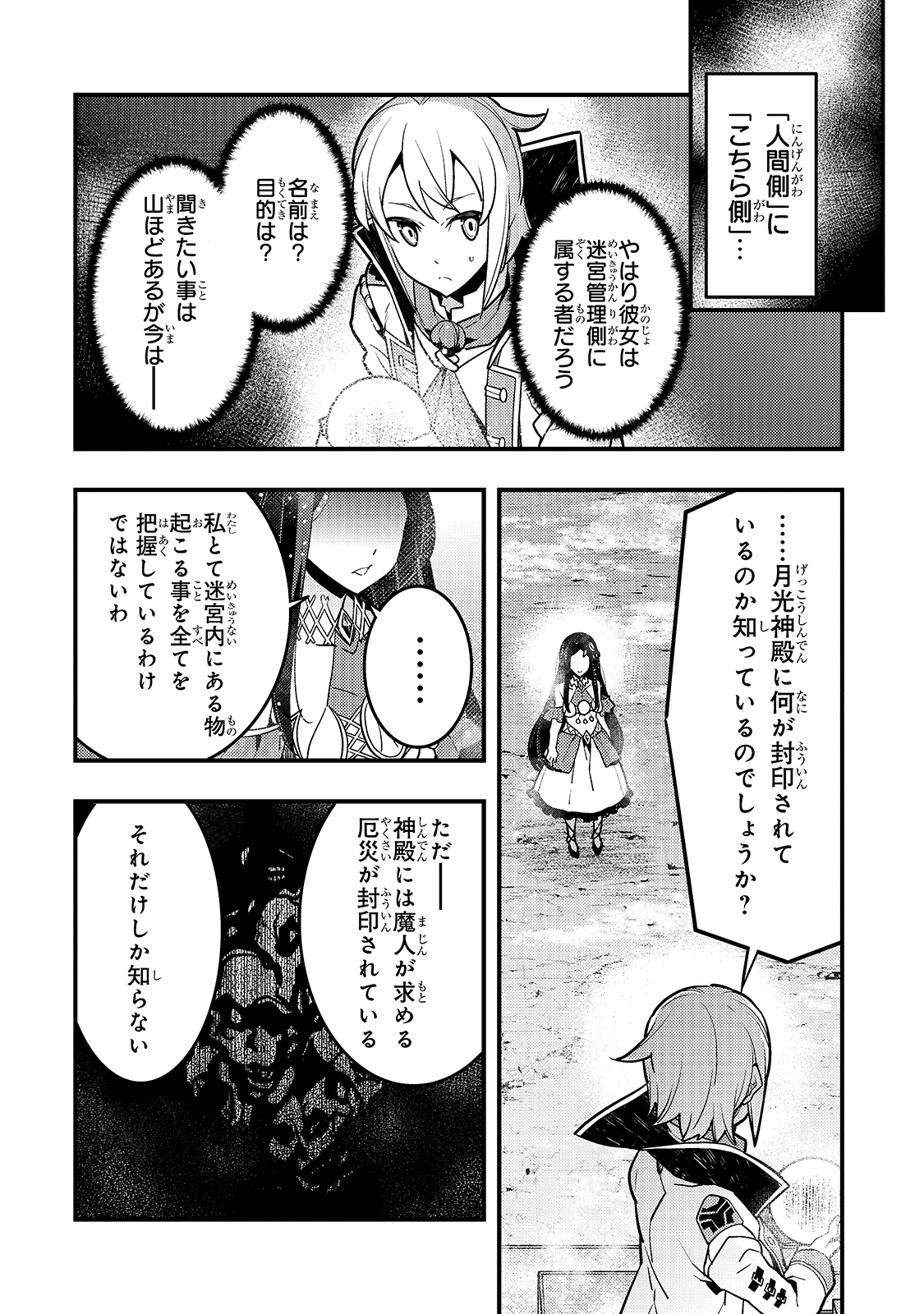 境界迷宫与异界魔术师,境 Chap 33 - Next Chap 34