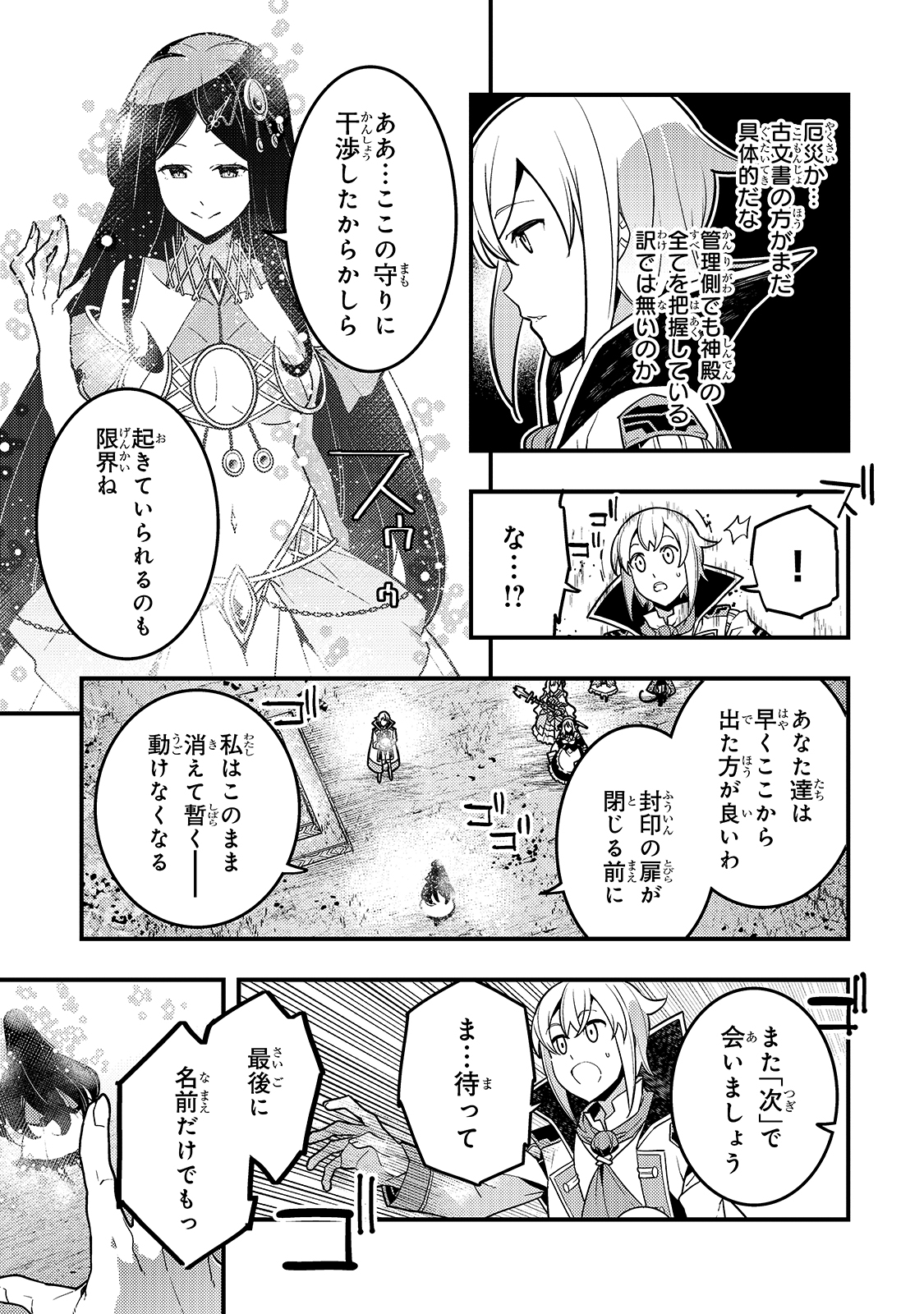 境界迷宫与异界魔术师,境 Chap 33 - Next Chap 34