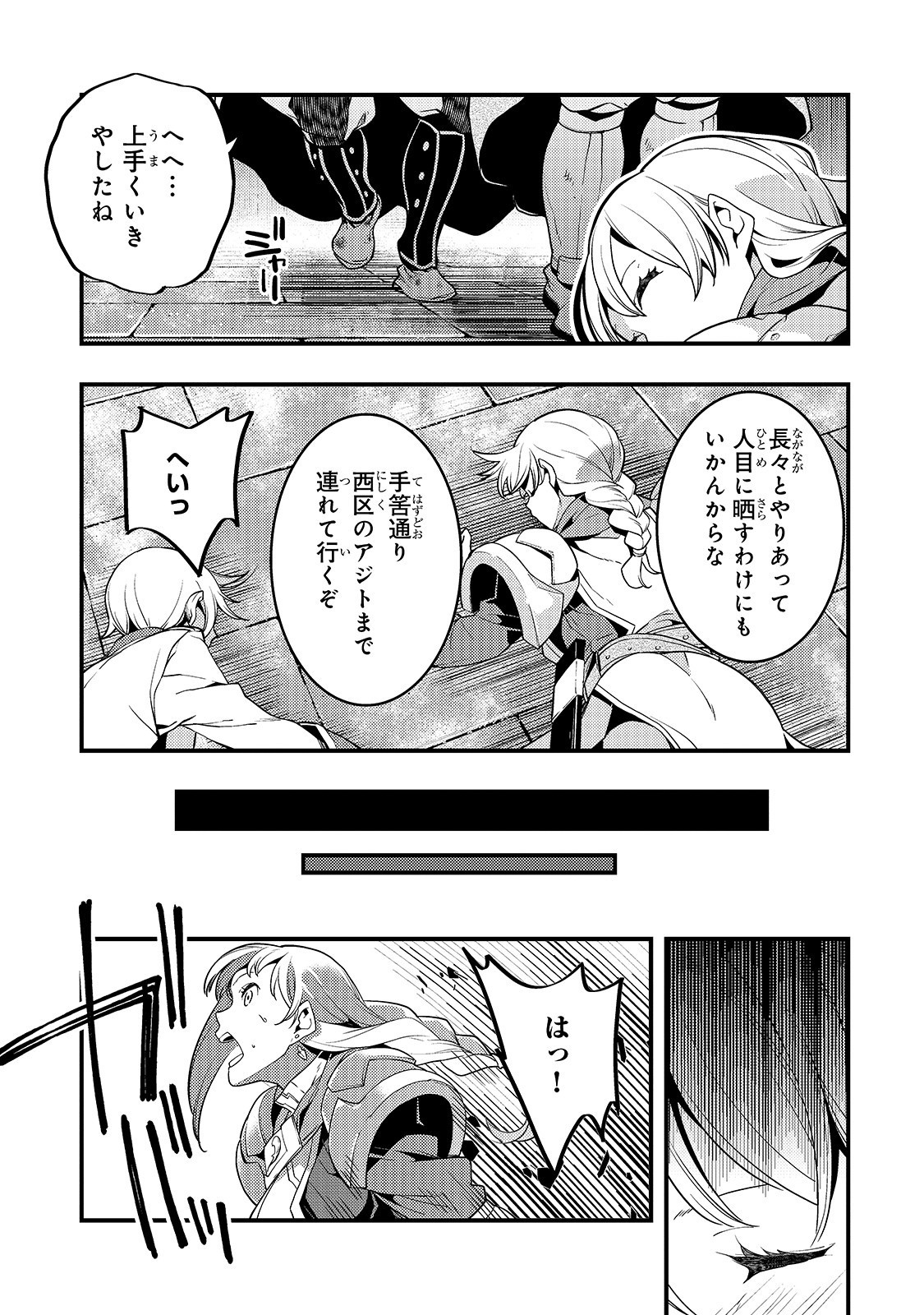 境界迷宫与异界魔术师,境 Chap 19 - Next Chap 20