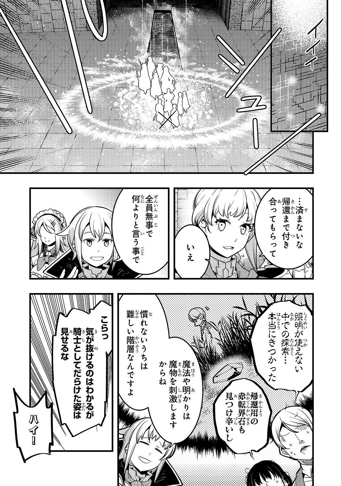 境界迷宫与异界魔术师,境 Chap 19 - Next Chap 20
