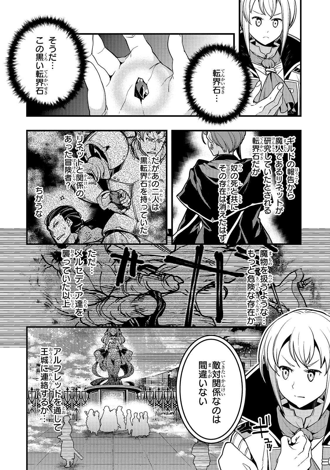 境界迷宫与异界魔术师,境 Chap 19 - Next Chap 20