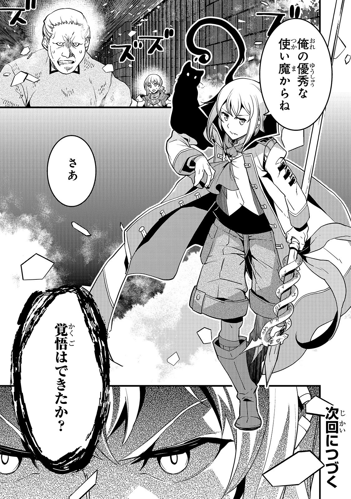 境界迷宫与异界魔术师,境 Chap 19 - Next Chap 20