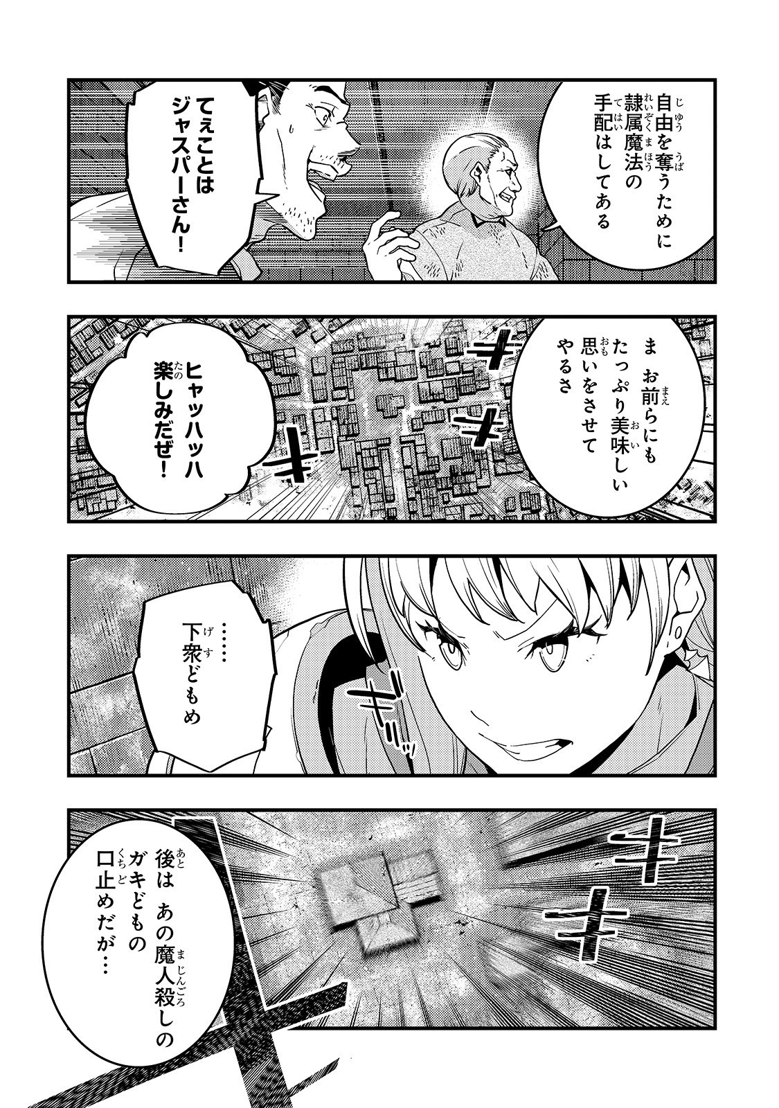 境界迷宫与异界魔术师,境 Chap 19 - Next Chap 20