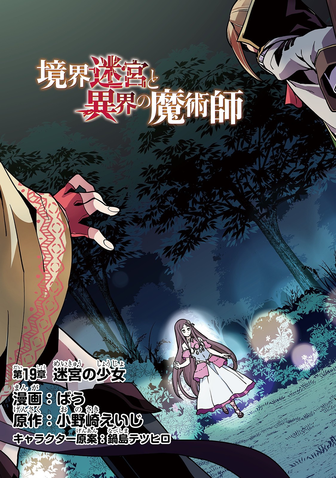 境界迷宫与异界魔术师,境 Chap 19 - Next Chap 20