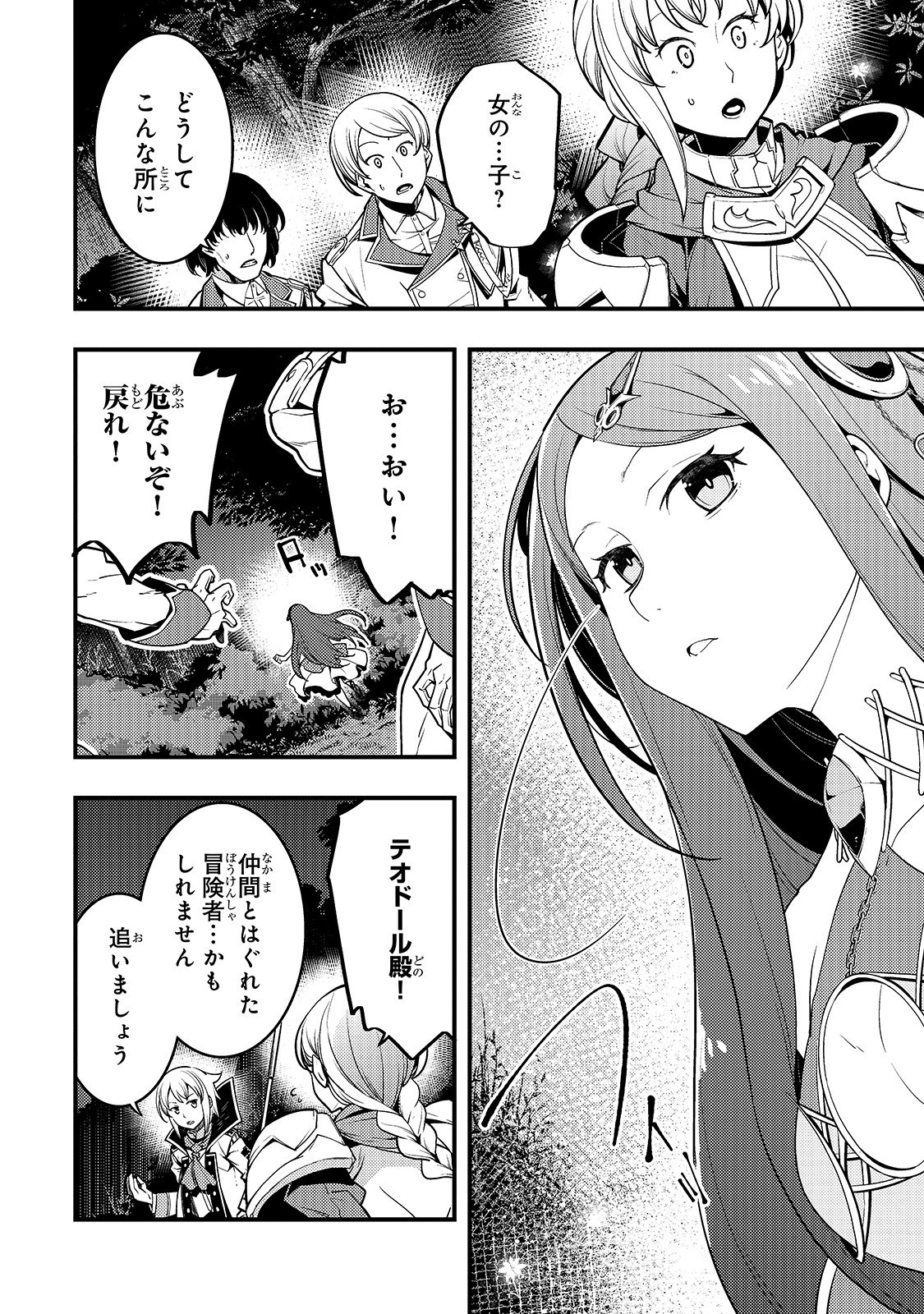 境界迷宫与异界魔术师,境 Chap 19 - Next Chap 20