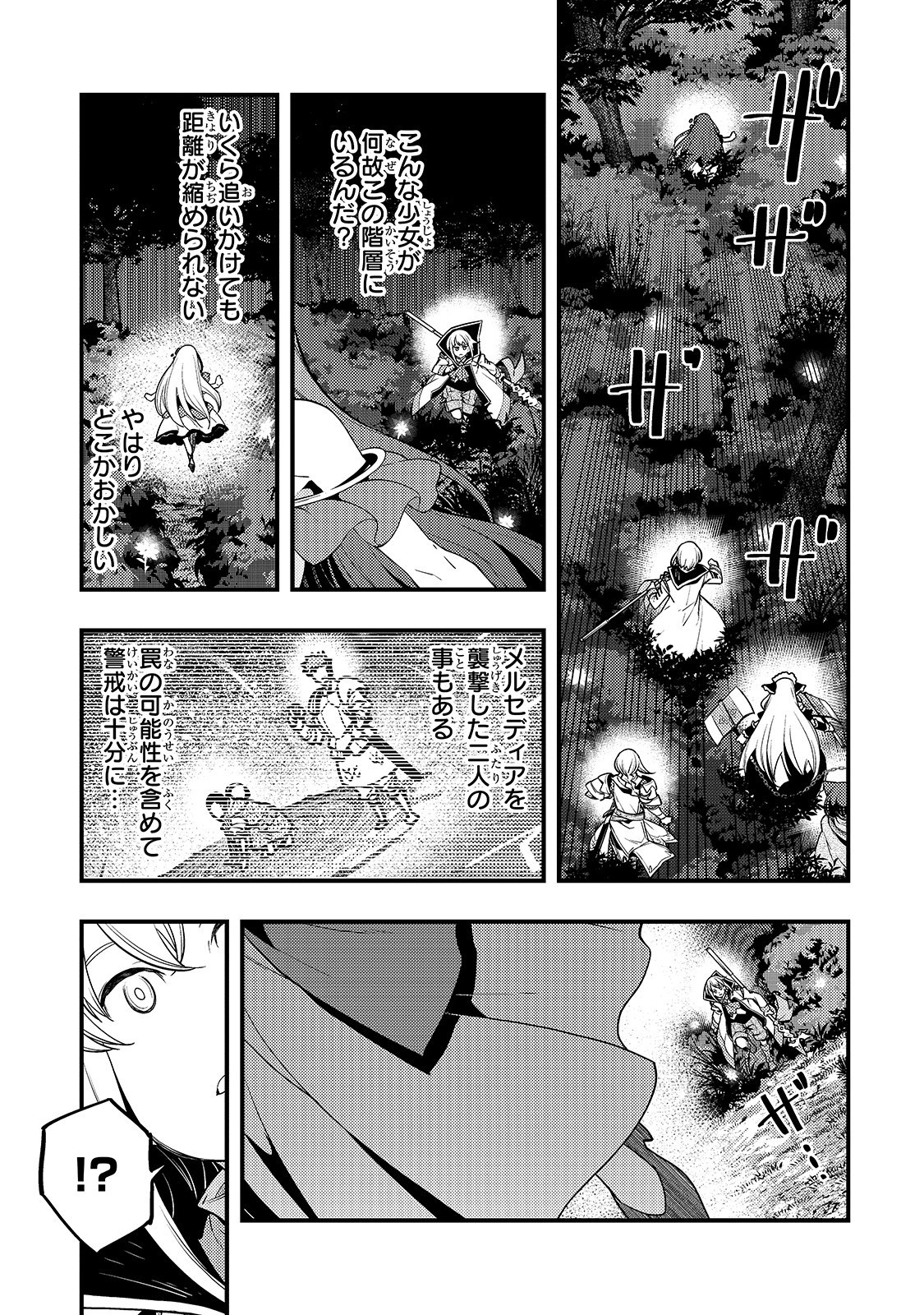 境界迷宫与异界魔术师,境 Chap 19 - Next Chap 20