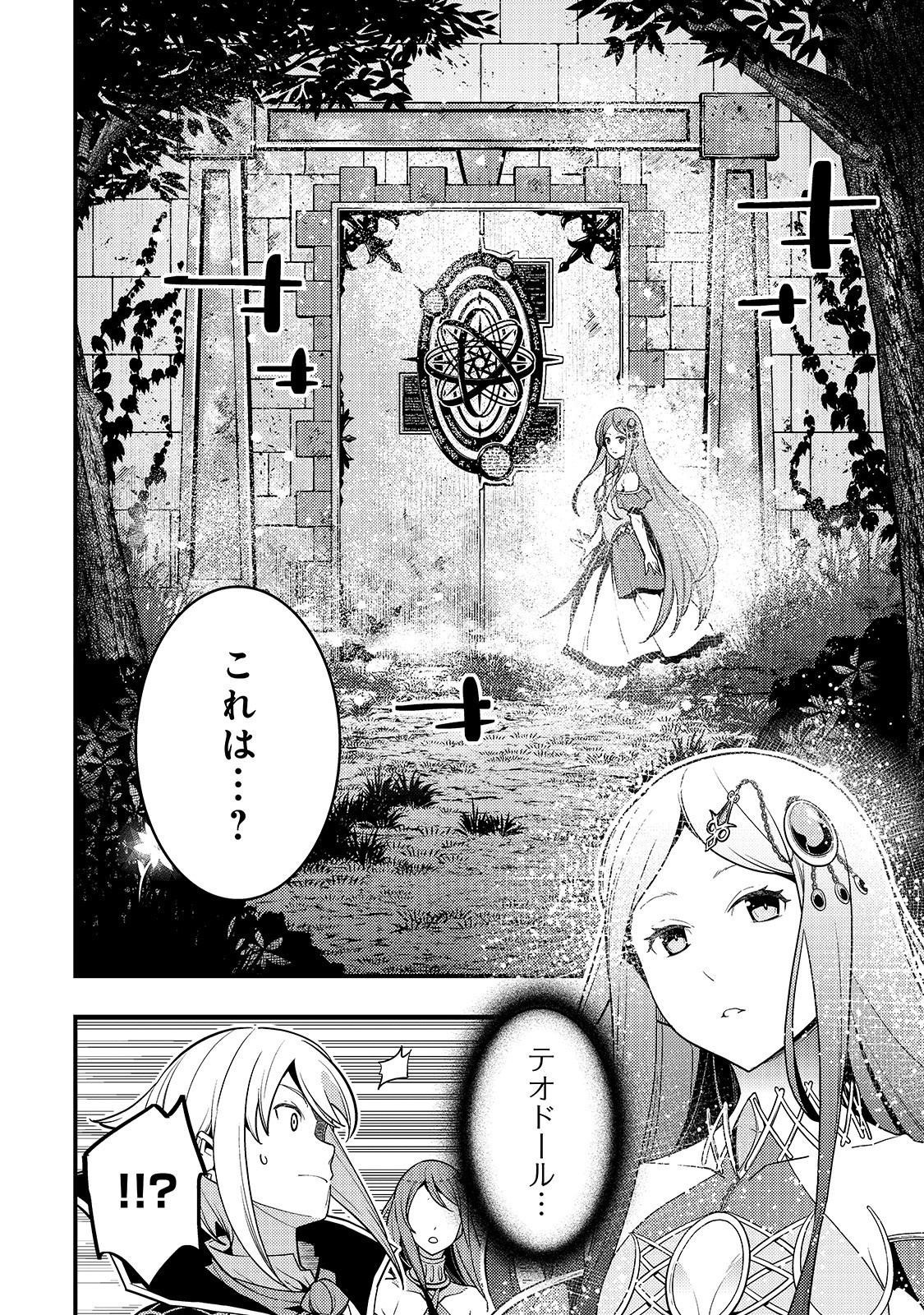 境界迷宫与异界魔术师,境 Chap 19 - Next Chap 20