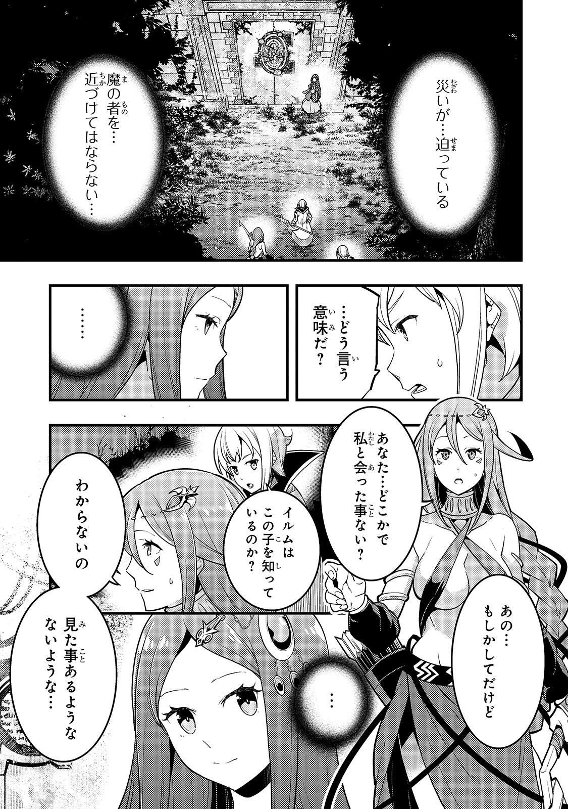 境界迷宫与异界魔术师,境 Chap 19 - Next Chap 20