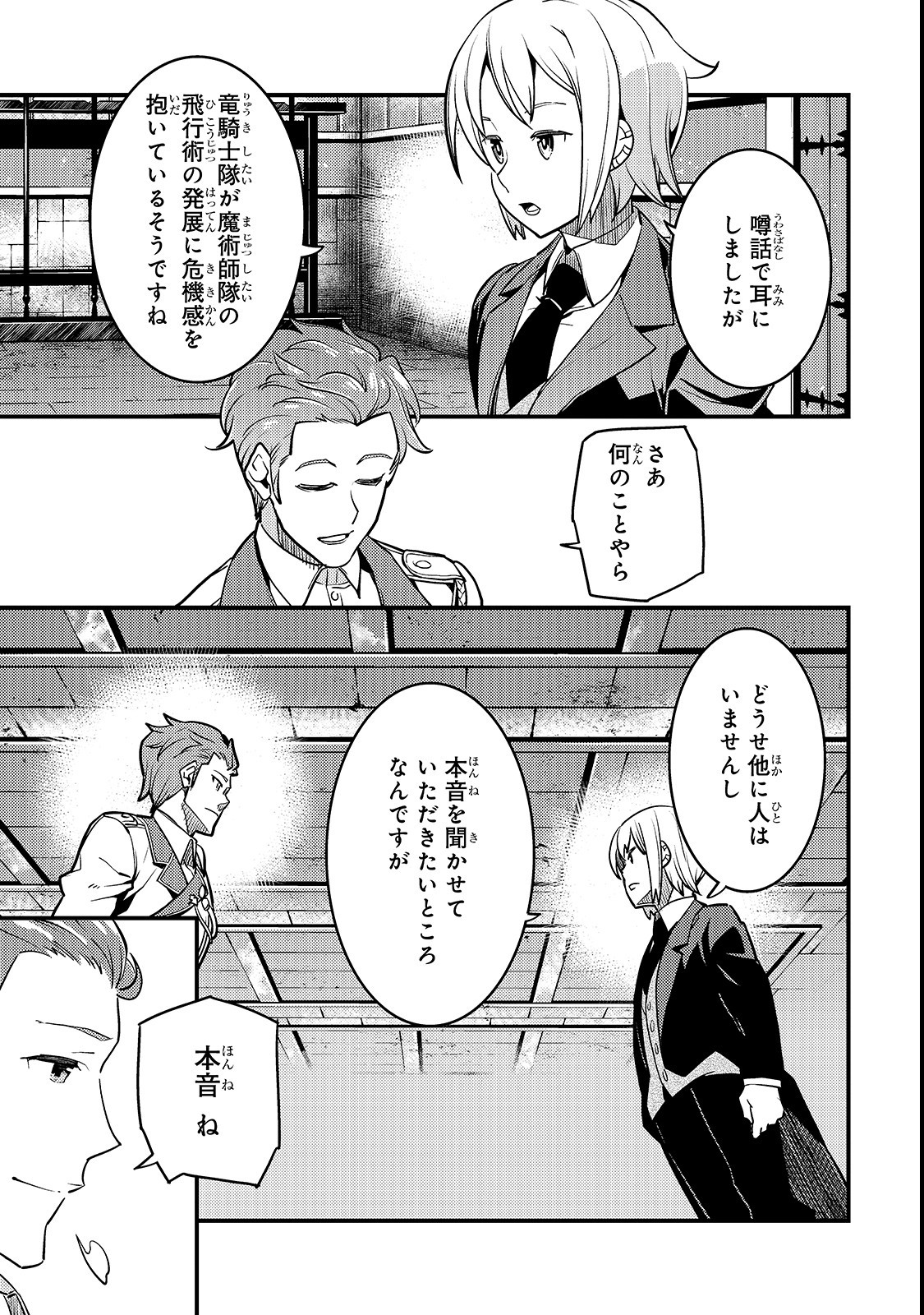 境界迷宫与异界魔术师,境 Chap 14 - Next Chap 15