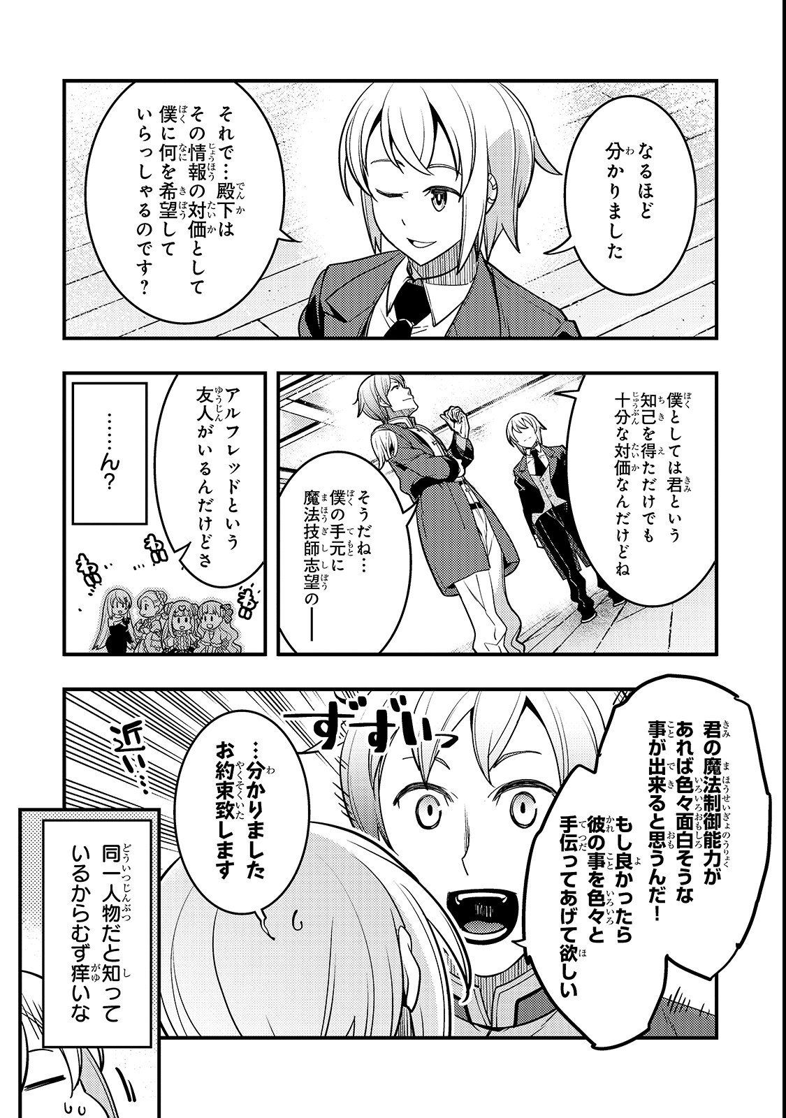 境界迷宫与异界魔术师,境 Chap 14 - Next Chap 15