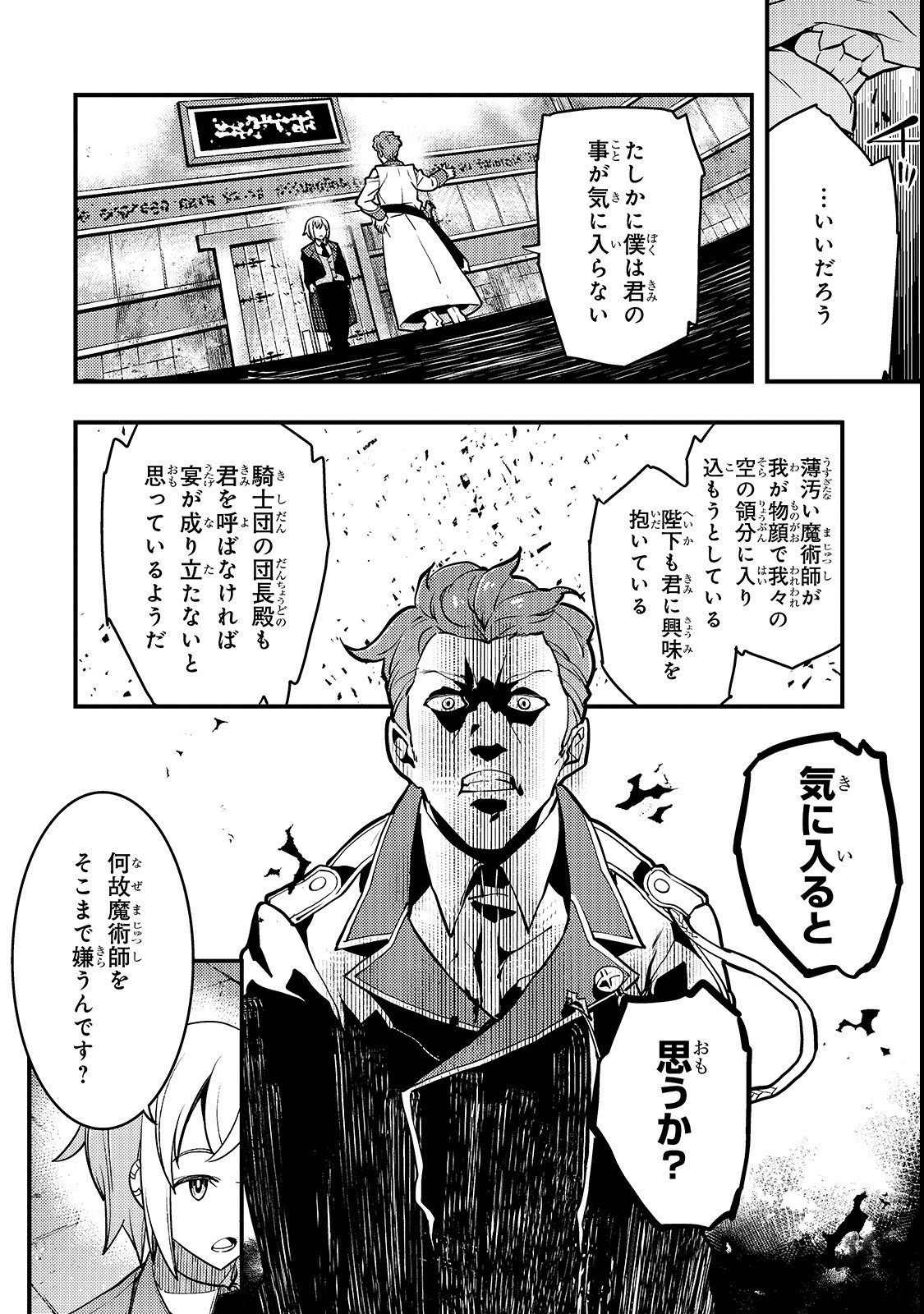 境界迷宫与异界魔术师,境 Chap 14 - Next Chap 15