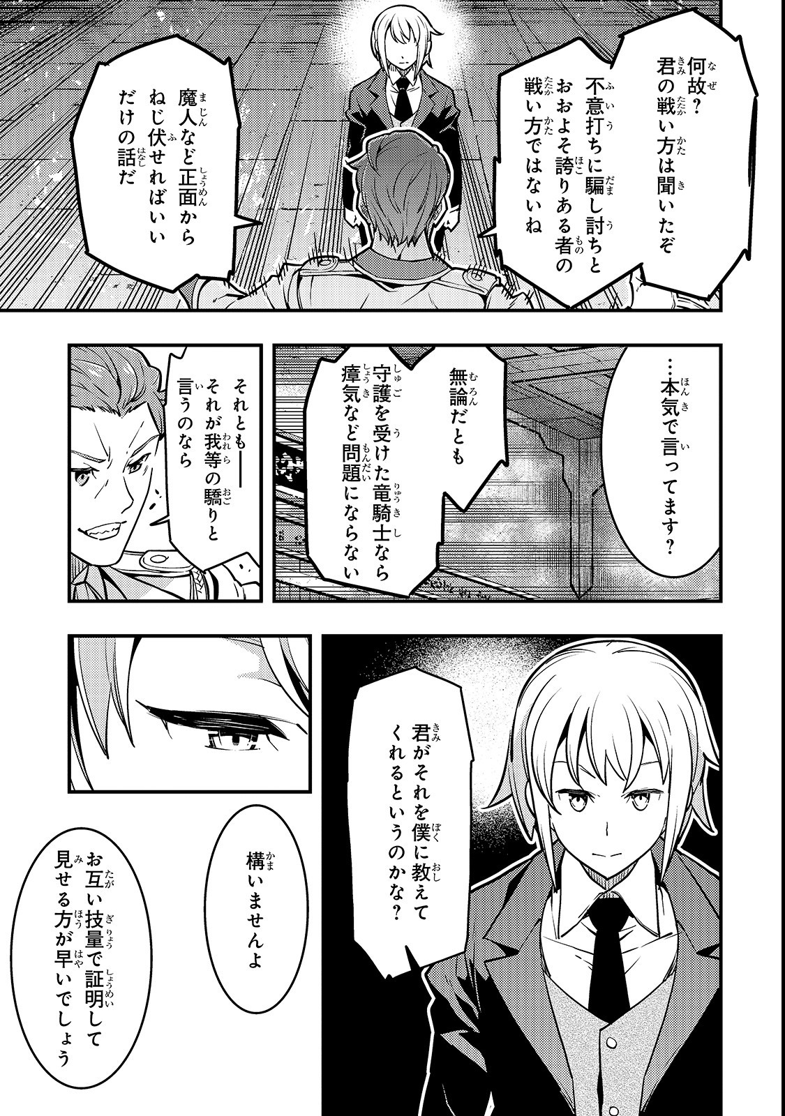 境界迷宫与异界魔术师,境 Chap 14 - Next Chap 15