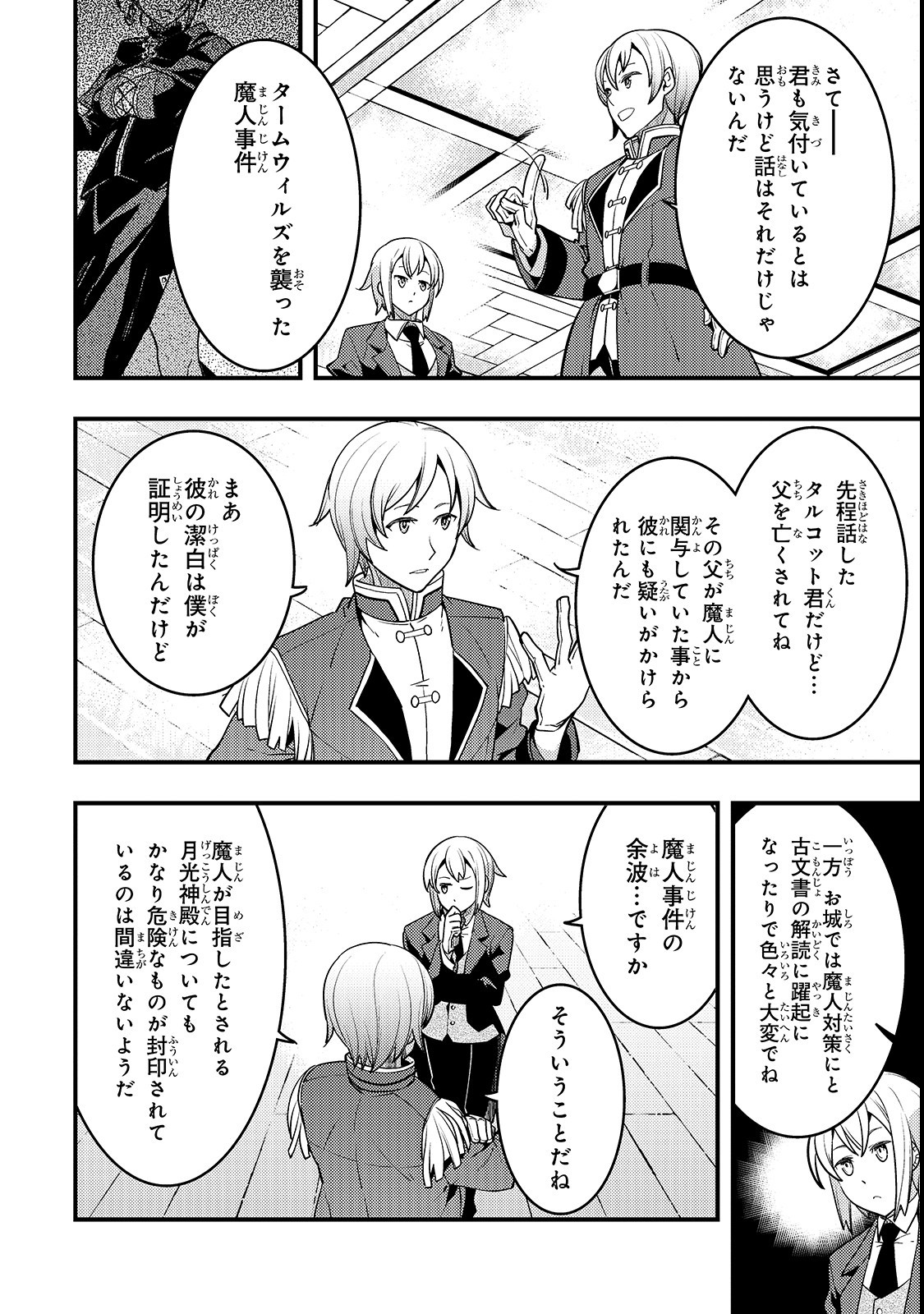 境界迷宫与异界魔术师,境 Chap 14 - Next Chap 15