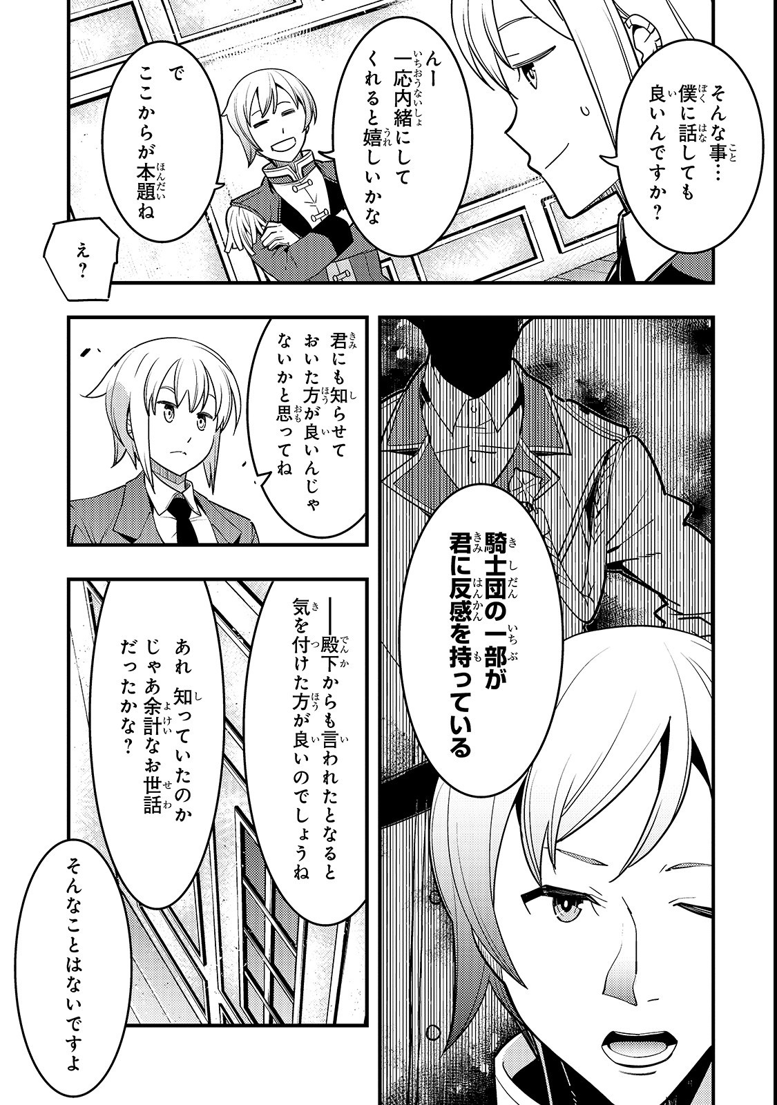 境界迷宫与异界魔术师,境 Chap 14 - Next Chap 15