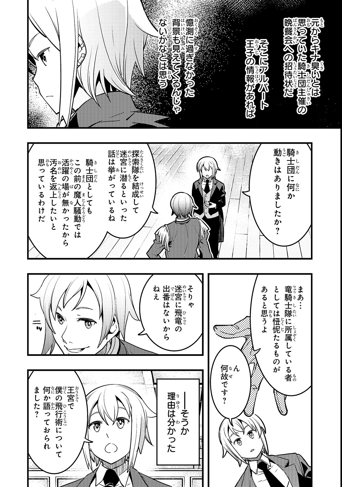 境界迷宫与异界魔术师,境 Chap 14 - Next Chap 15