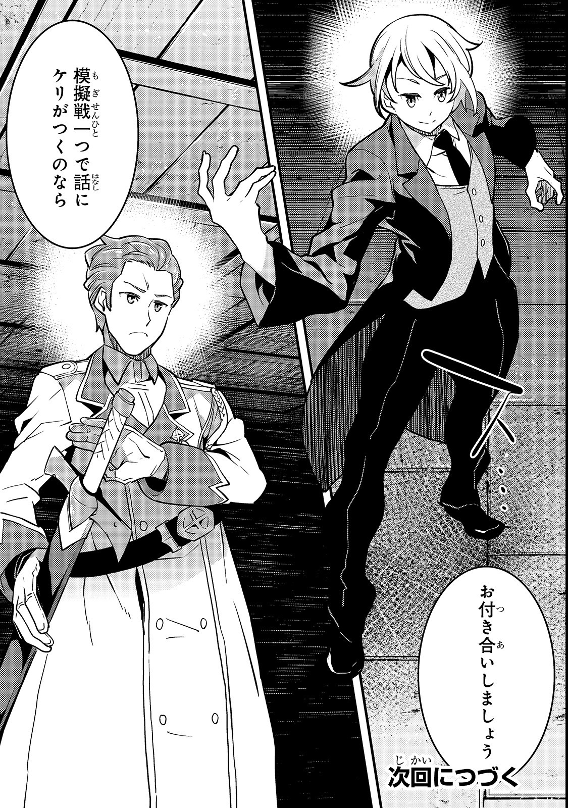 境界迷宫与异界魔术师,境 Chap 14 - Next Chap 15