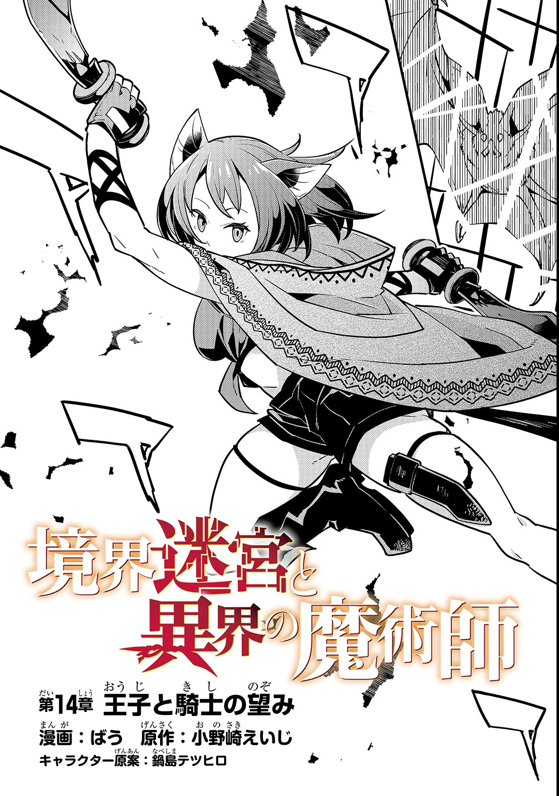 境界迷宫与异界魔术师,境 Chap 14 - Next Chap 15