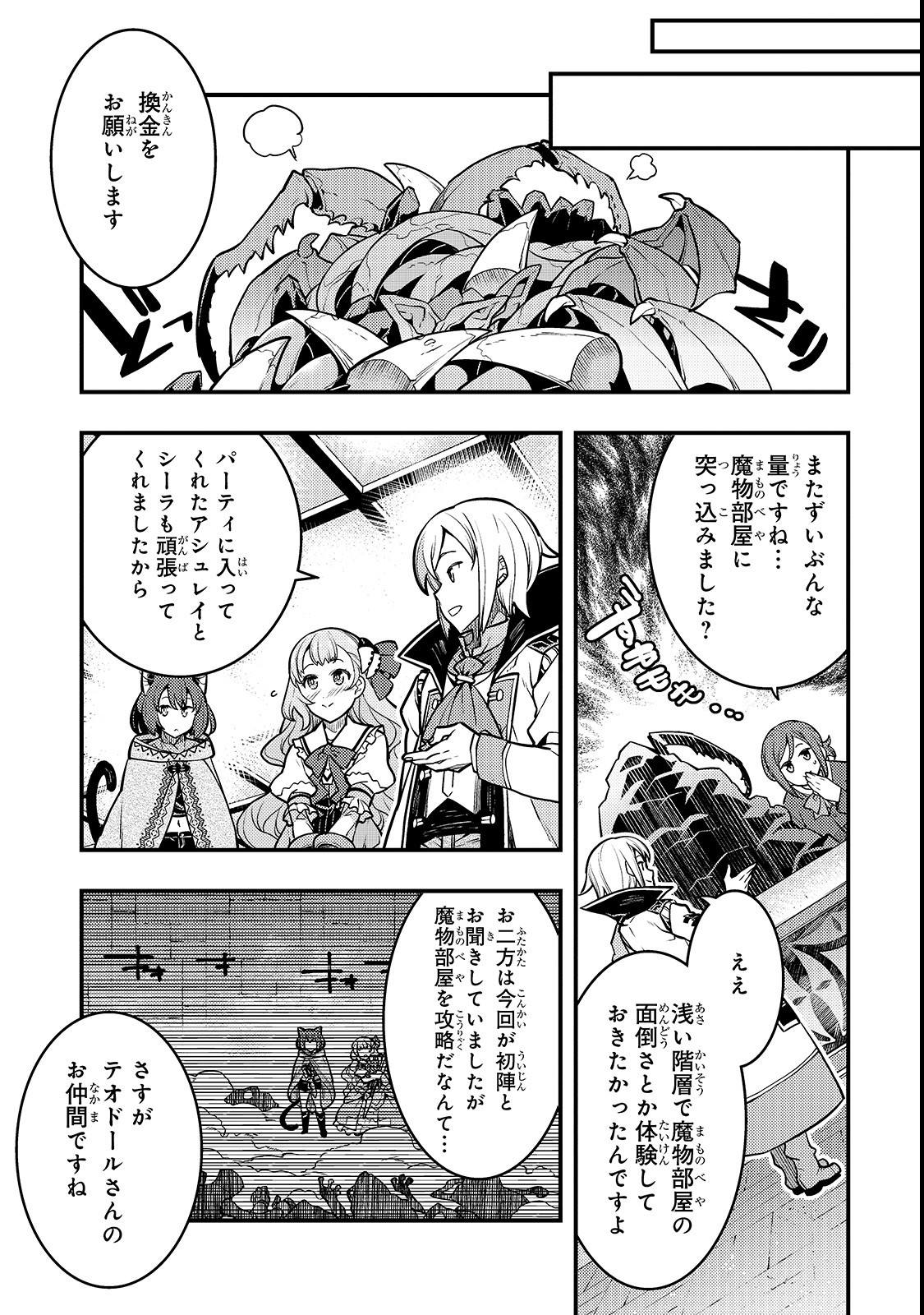 境界迷宫与异界魔术师,境 Chap 14 - Next Chap 15