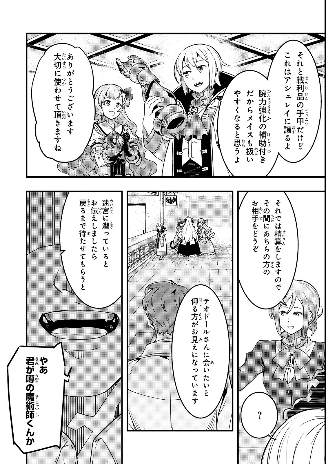 境界迷宫与异界魔术师,境 Chap 14 - Next Chap 15