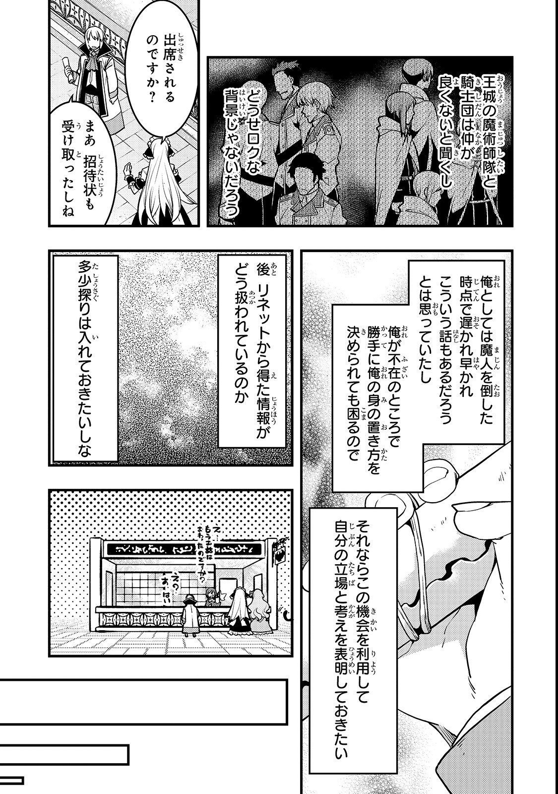 境界迷宫与异界魔术师,境 Chap 14 - Next Chap 15