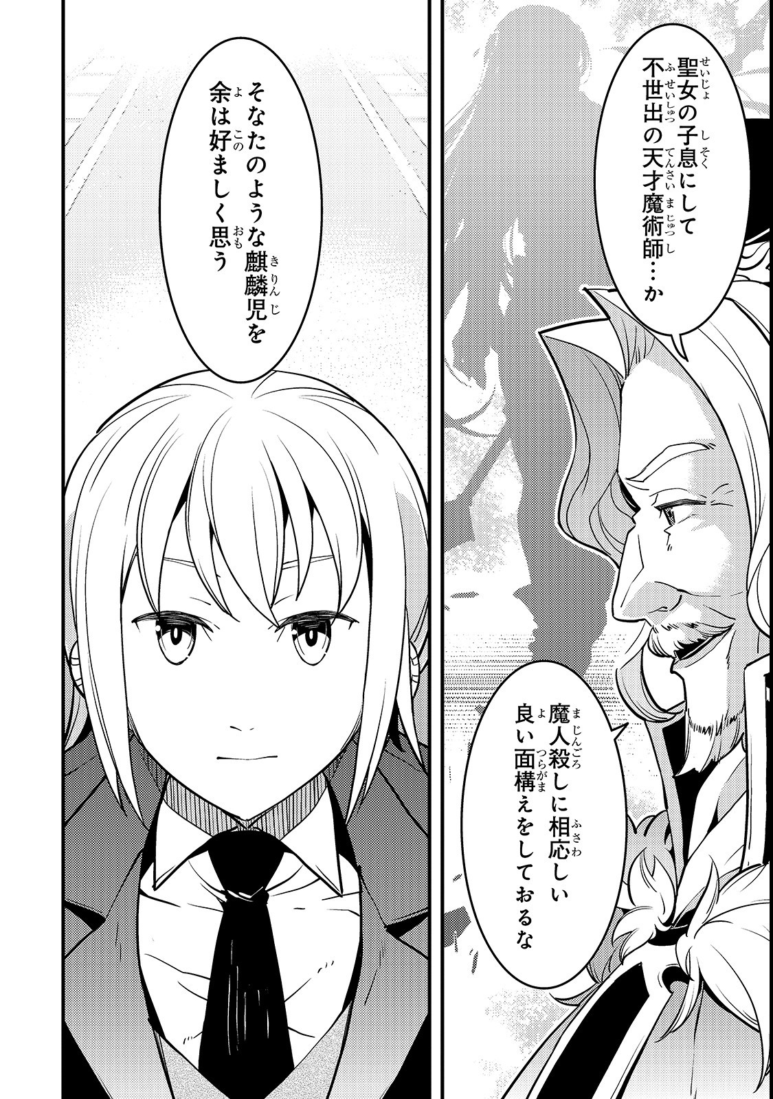 境界迷宫与异界魔术师,境 Chap 15 - Next Chap 16