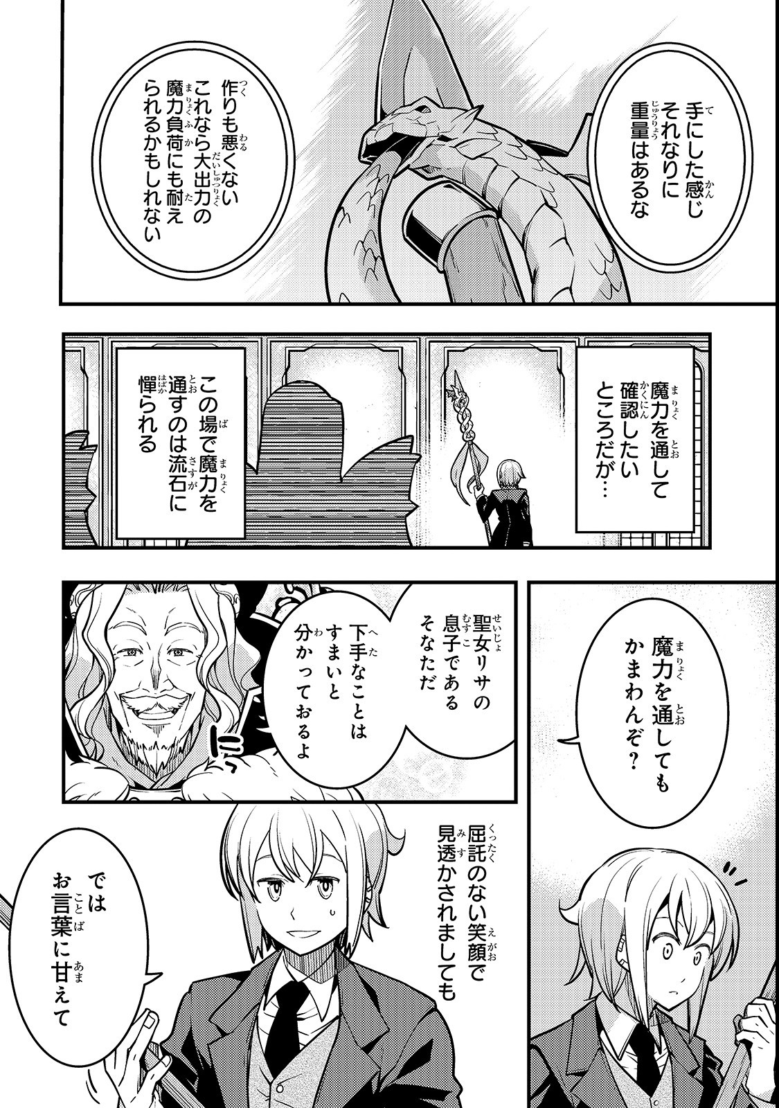 境界迷宫与异界魔术师,境 Chap 15 - Next Chap 16