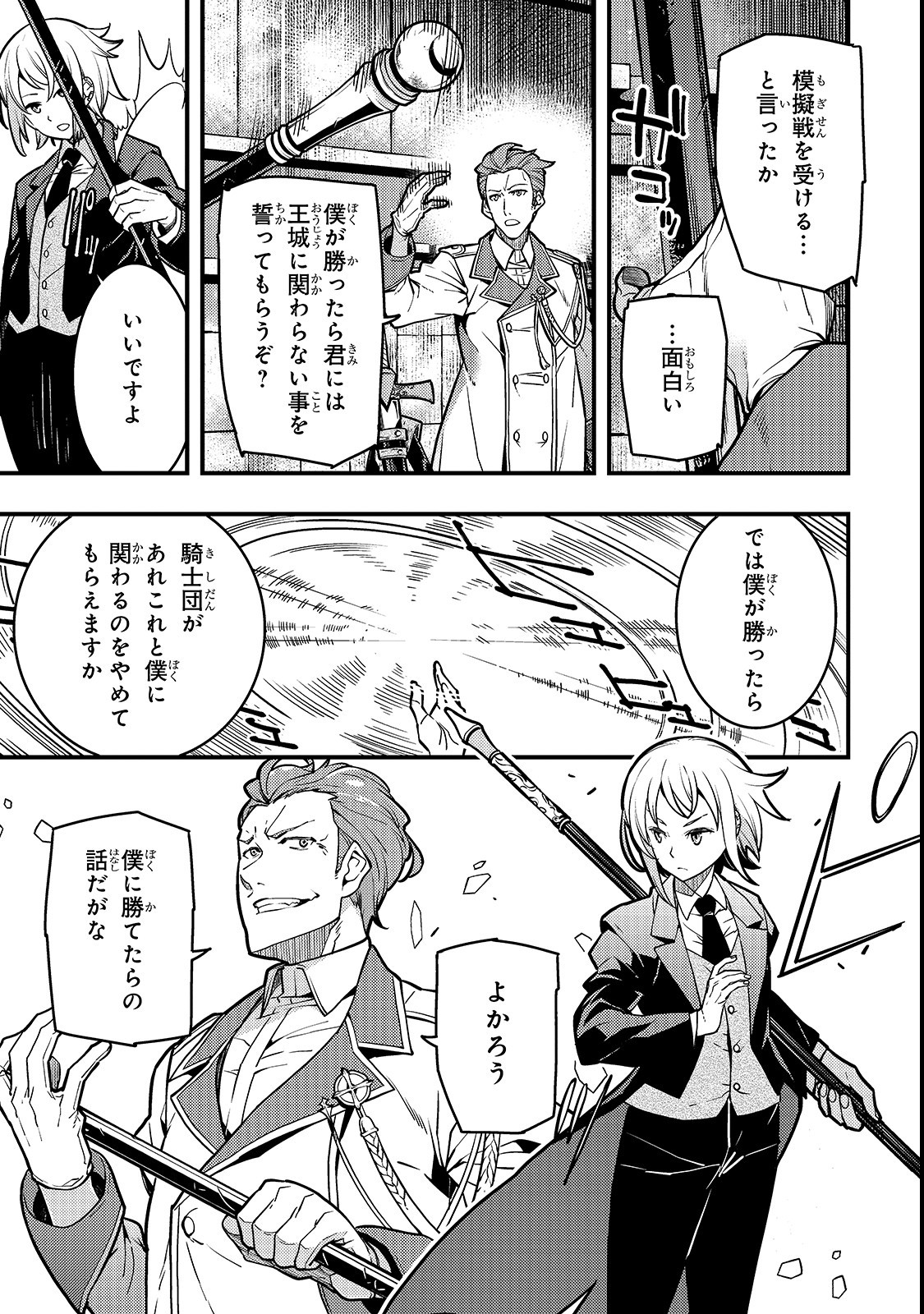 境界迷宫与异界魔术师,境 Chap 15 - Next Chap 16
