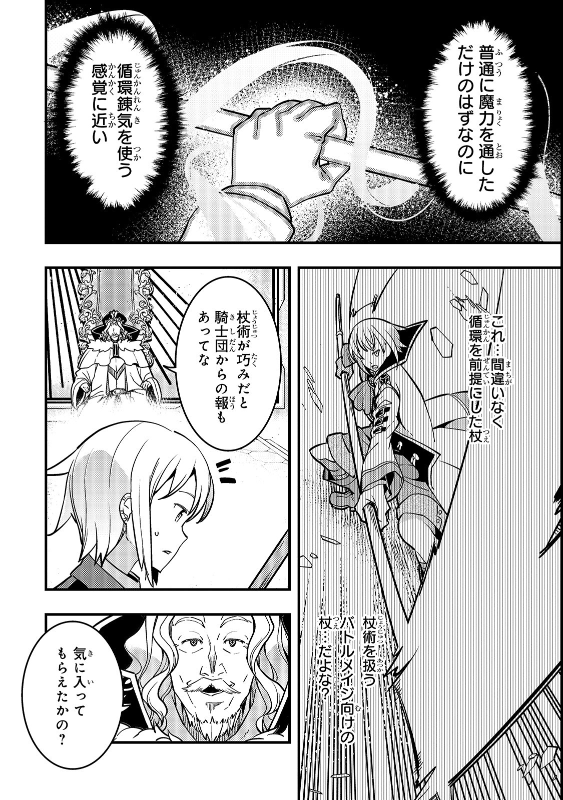 境界迷宫与异界魔术师,境 Chap 15 - Next Chap 16