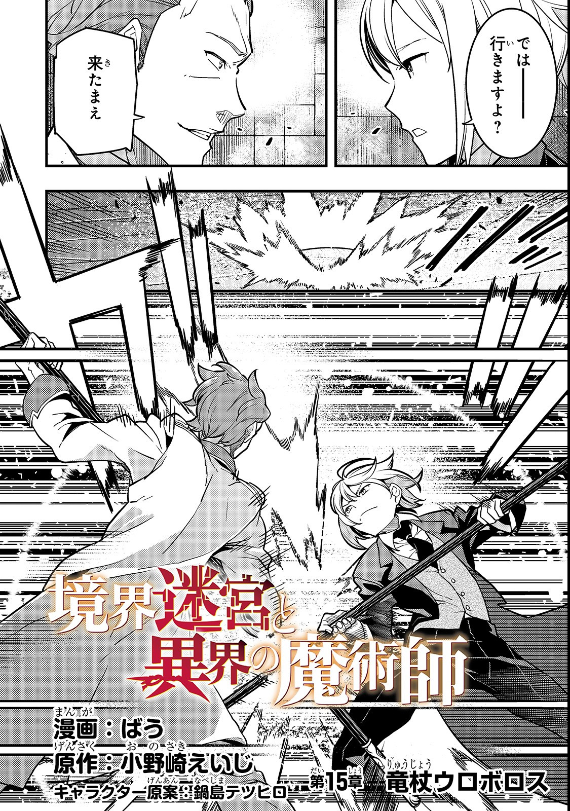 境界迷宫与异界魔术师,境 Chap 15 - Next Chap 16