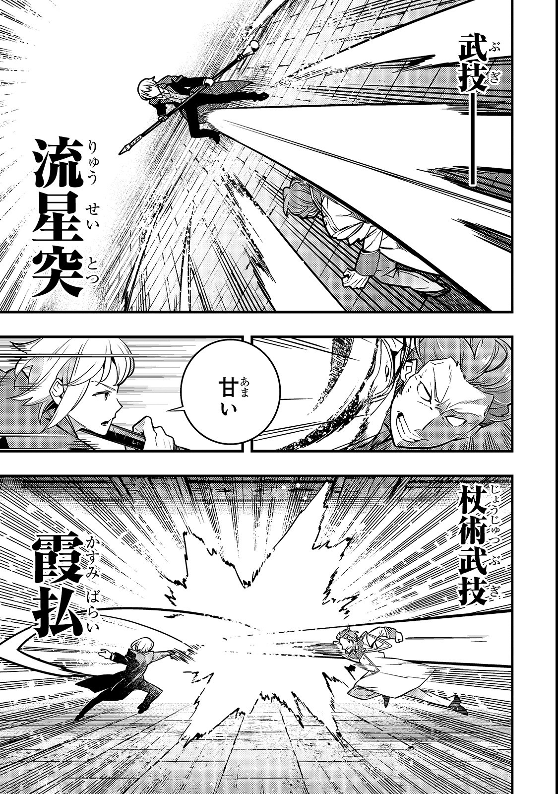 境界迷宫与异界魔术师,境 Chap 15 - Next Chap 16