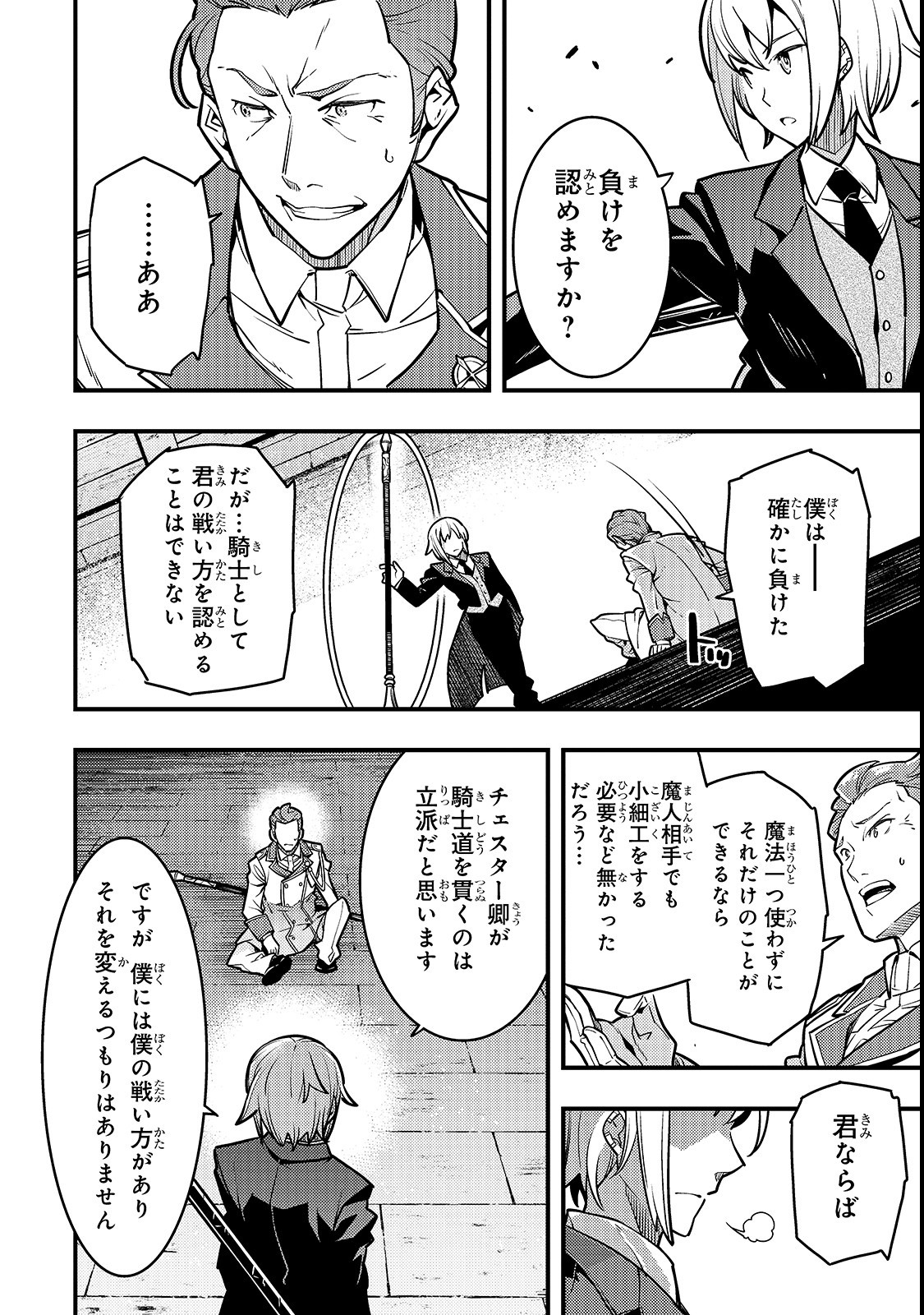 境界迷宫与异界魔术师,境 Chap 15 - Next Chap 16