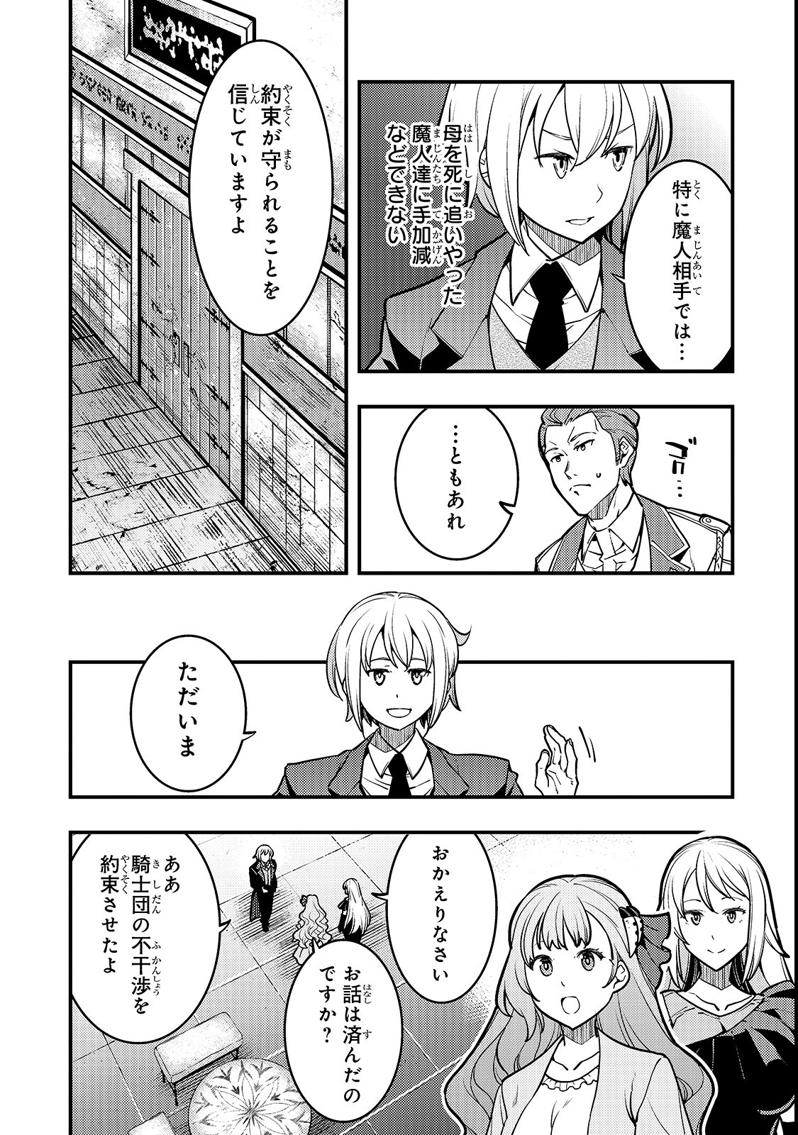 境界迷宫与异界魔术师,境 Chap 15 - Next Chap 16