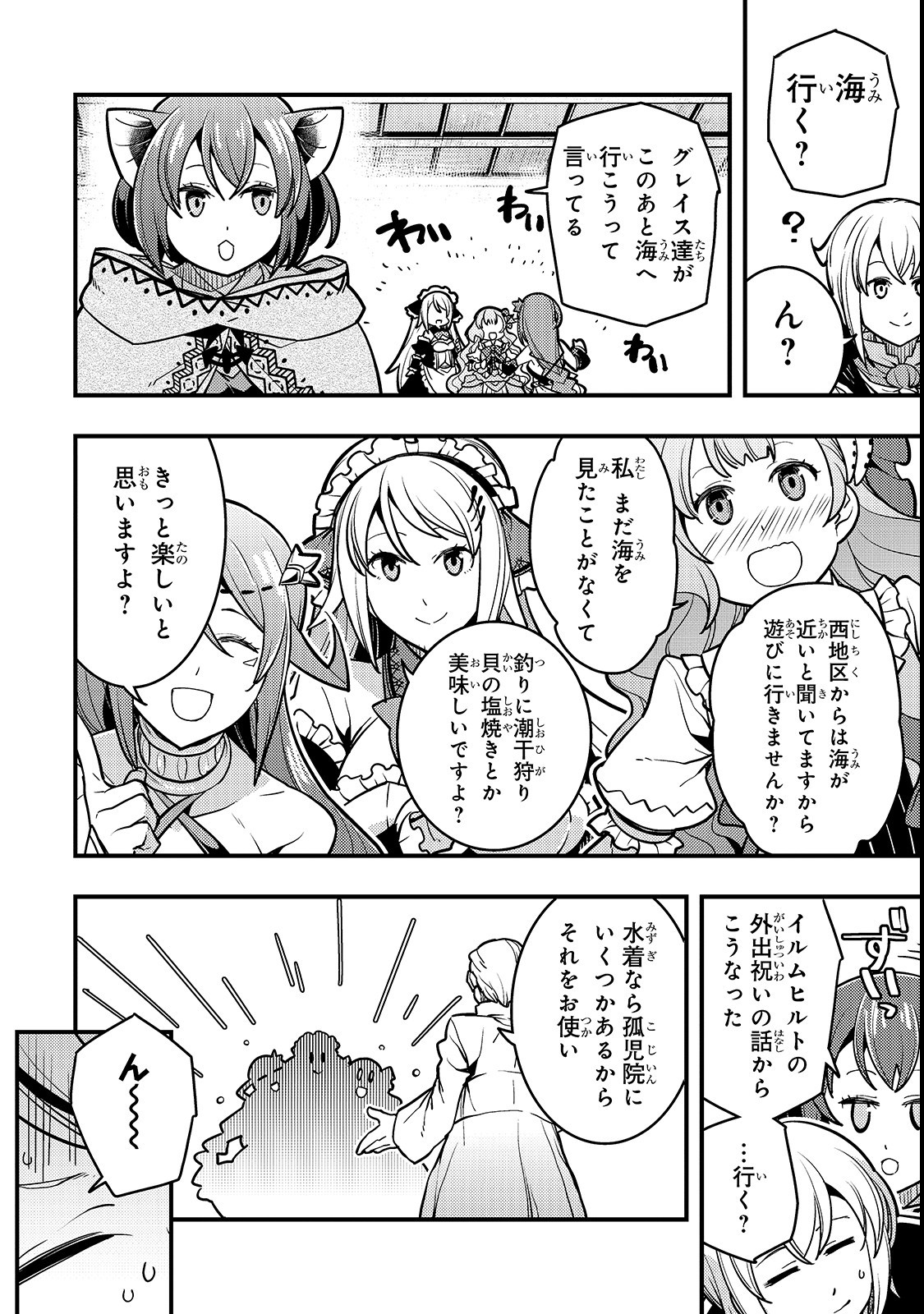 境界迷宫与异界魔术师,境 Chap 16 - Next Chap 17