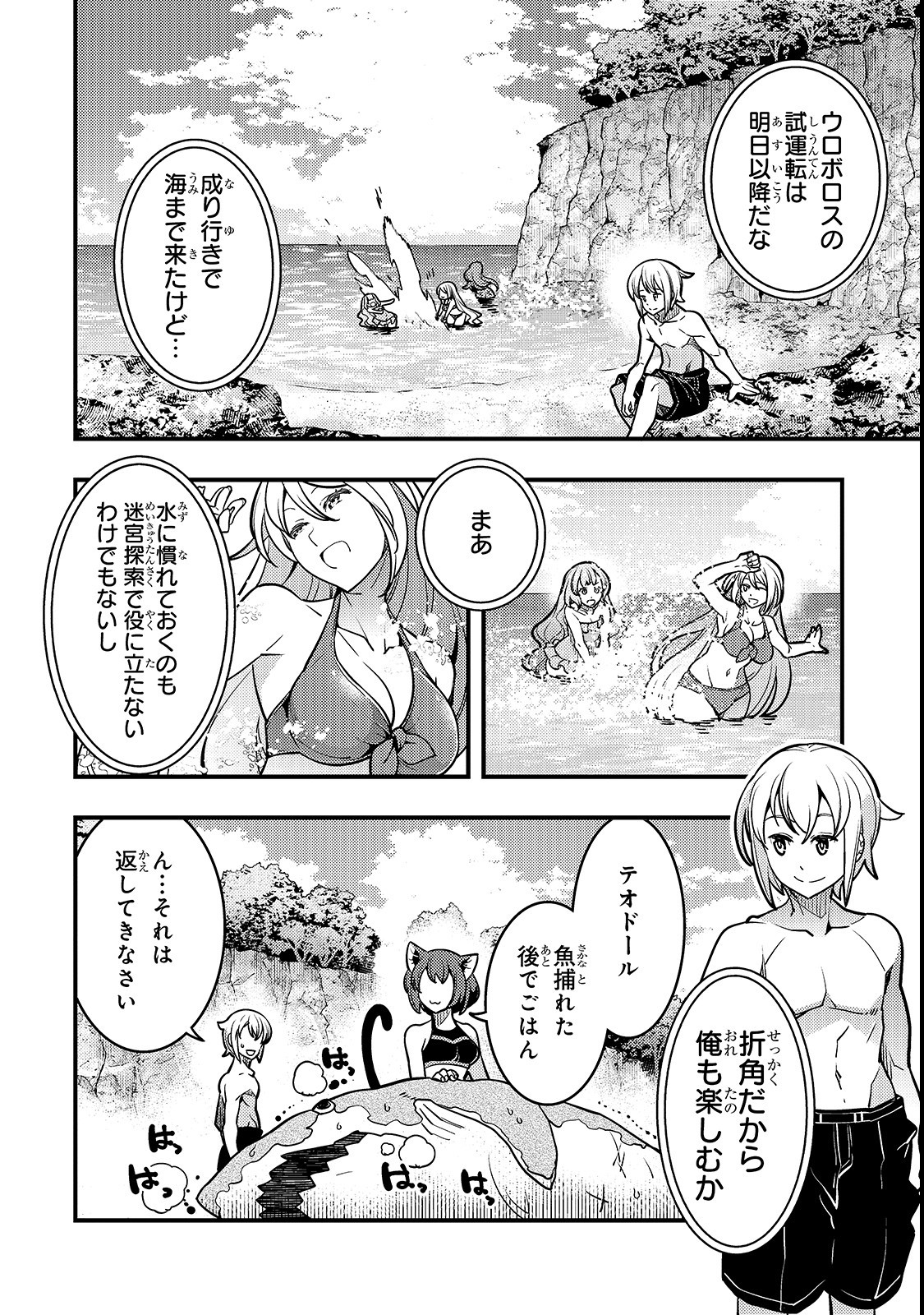 境界迷宫与异界魔术师,境 Chap 16 - Next Chap 17
