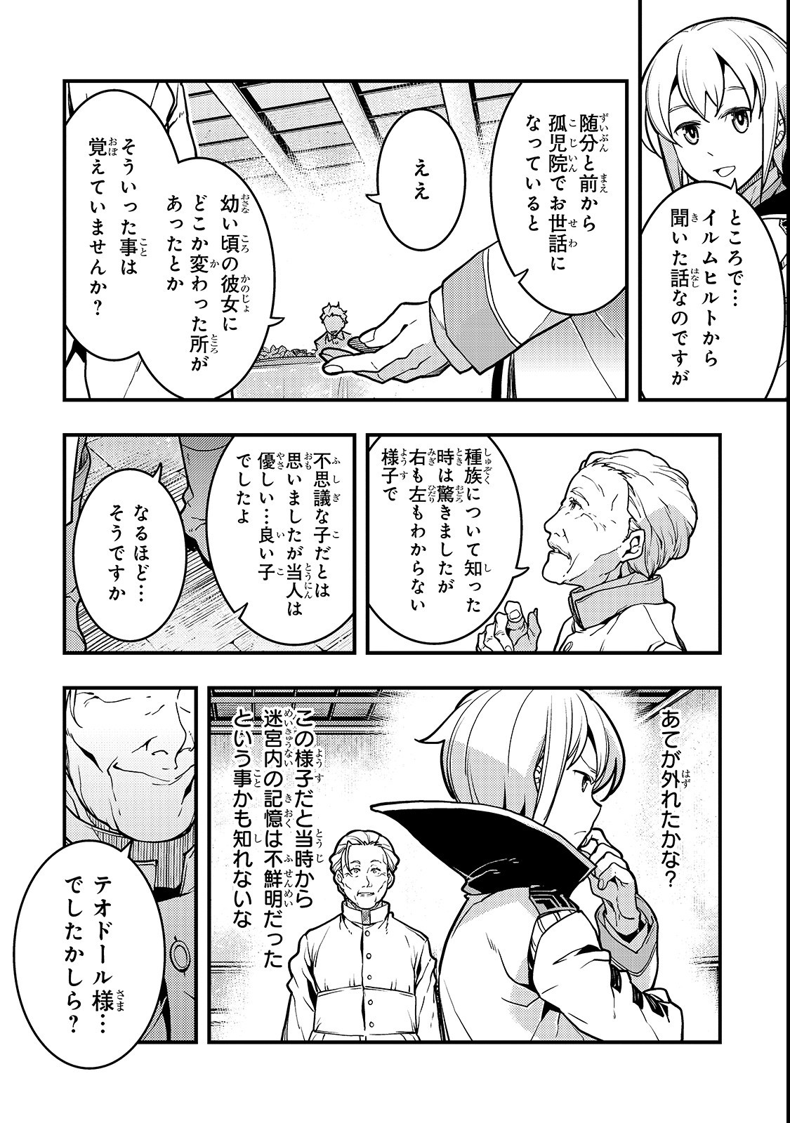 境界迷宫与异界魔术师,境 Chap 16 - Next Chap 17