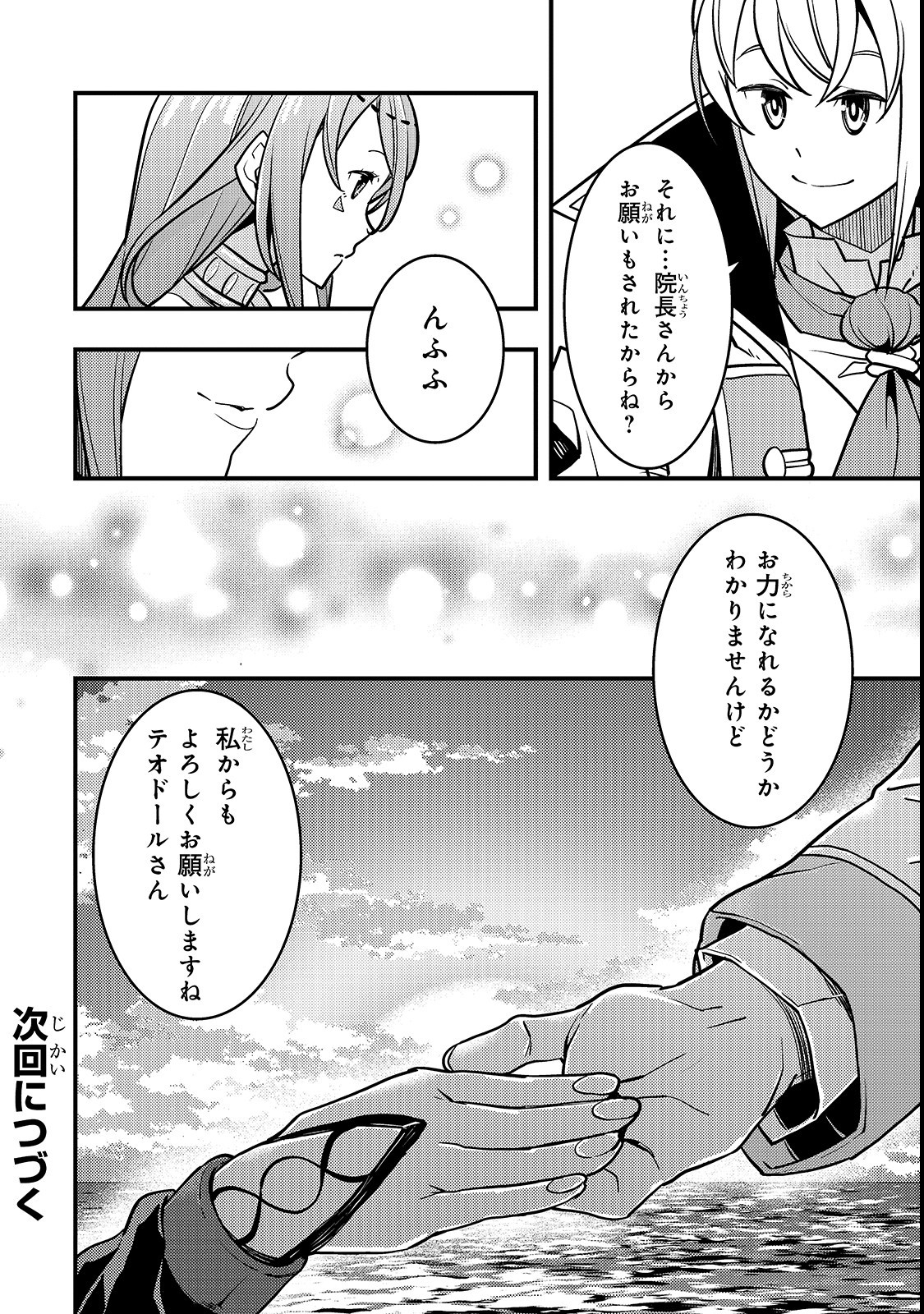 境界迷宫与异界魔术师,境 Chap 16 - Next Chap 17