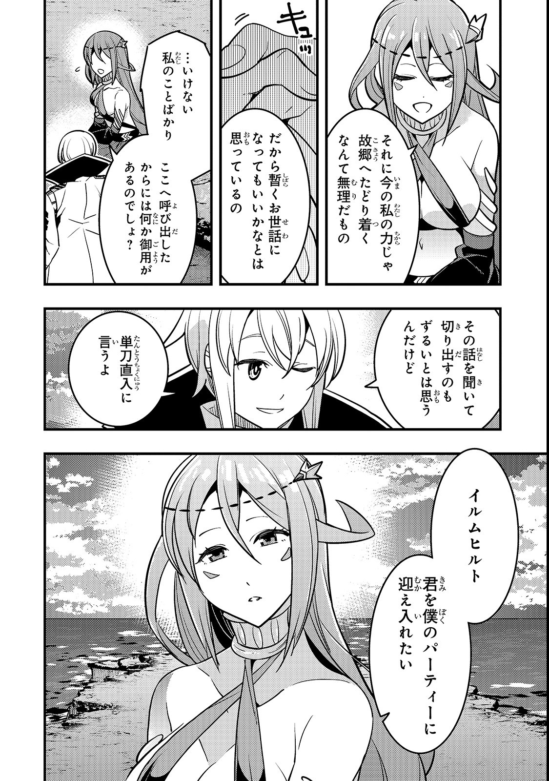 境界迷宫与异界魔术师,境 Chap 16 - Next Chap 17