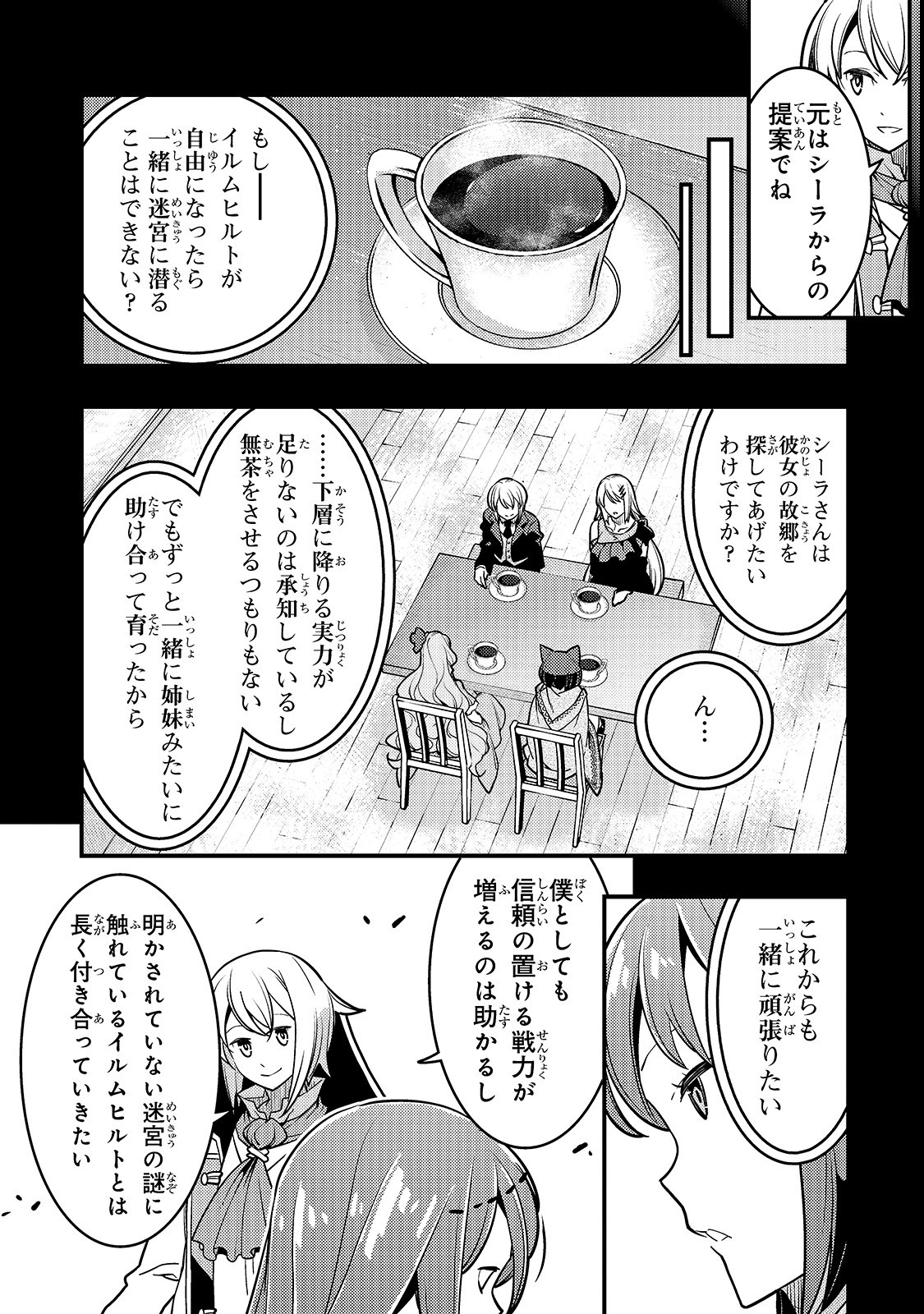 境界迷宫与异界魔术师,境 Chap 16 - Next Chap 17