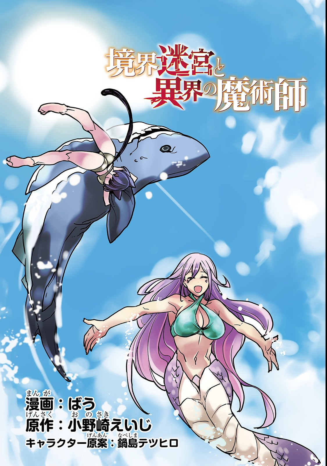 境界迷宫与异界魔术师,境 Chap 16 - Next Chap 17