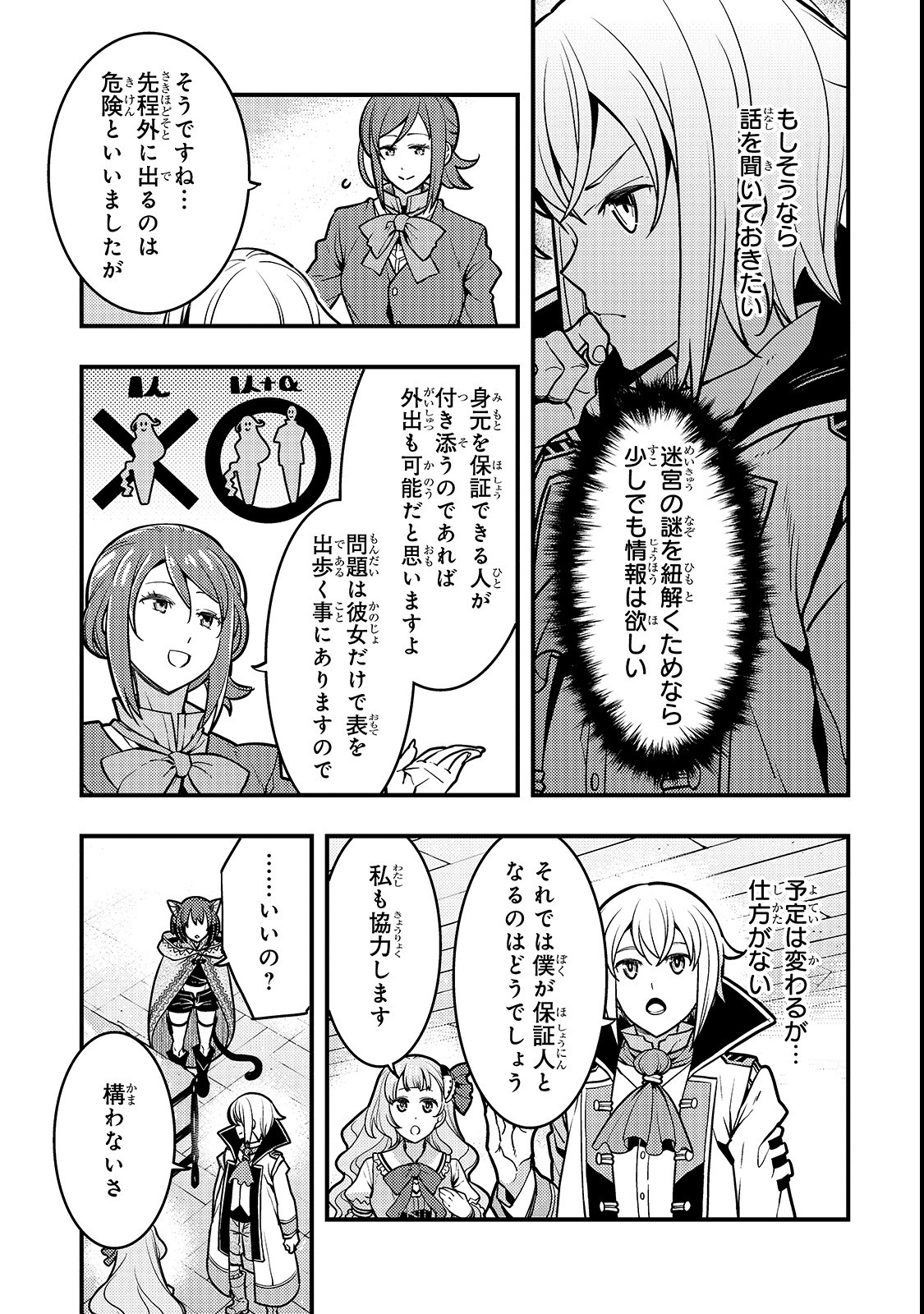 境界迷宫与异界魔术师,境 Chap 16 - Next Chap 17