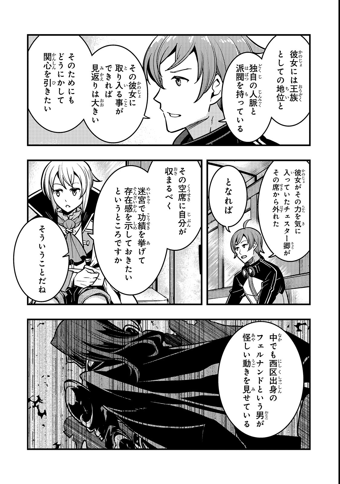 境界迷宫与异界魔术师,境 Chap 17 - Next Chap 18