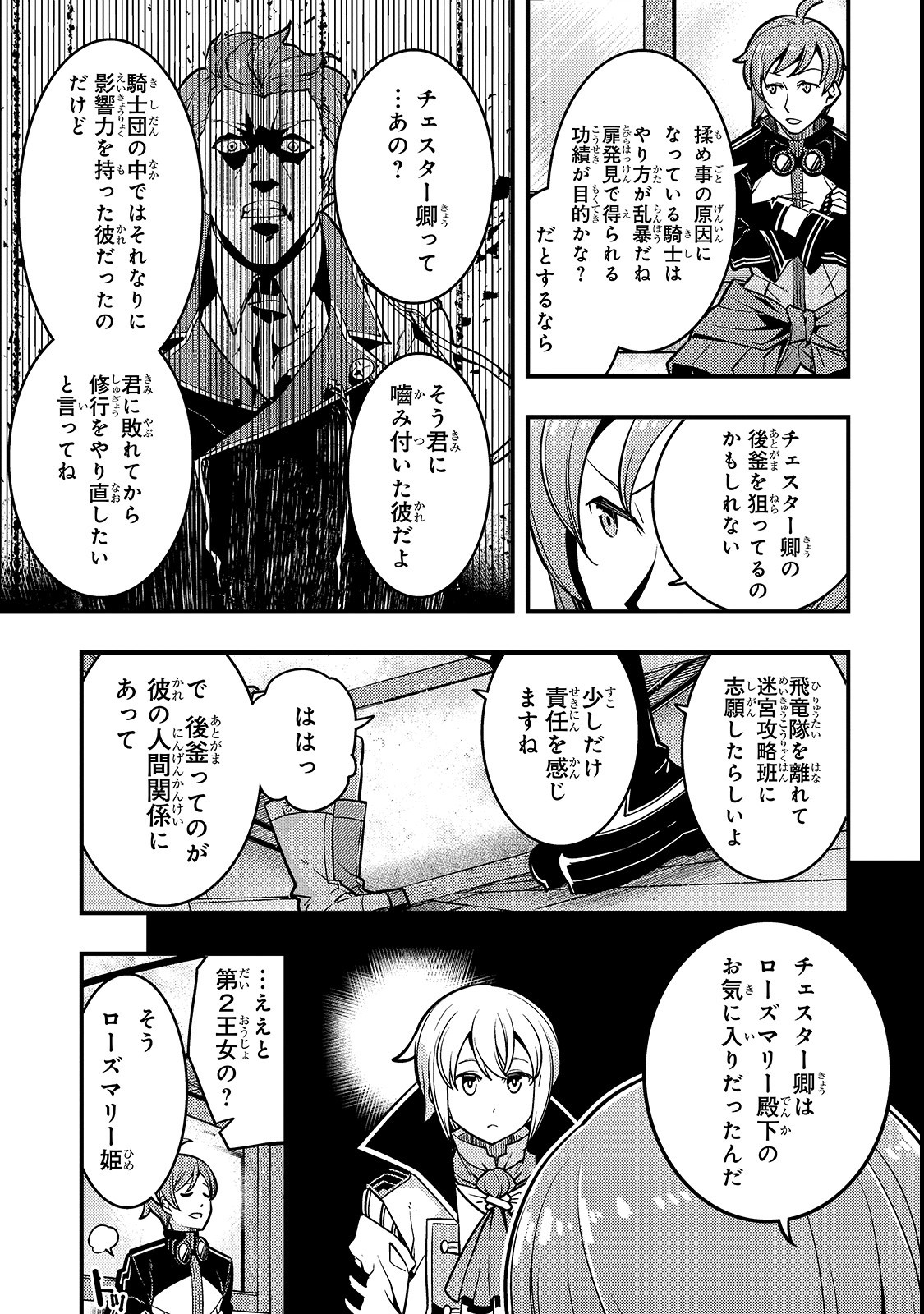 境界迷宫与异界魔术师,境 Chap 17 - Next Chap 18