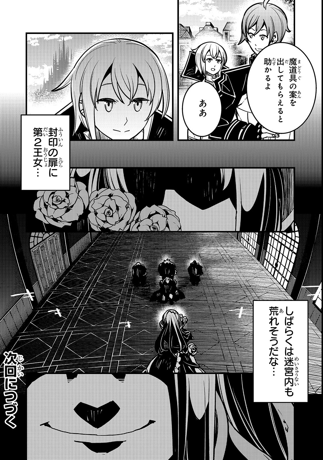 境界迷宫与异界魔术师,境 Chap 17 - Next Chap 18
