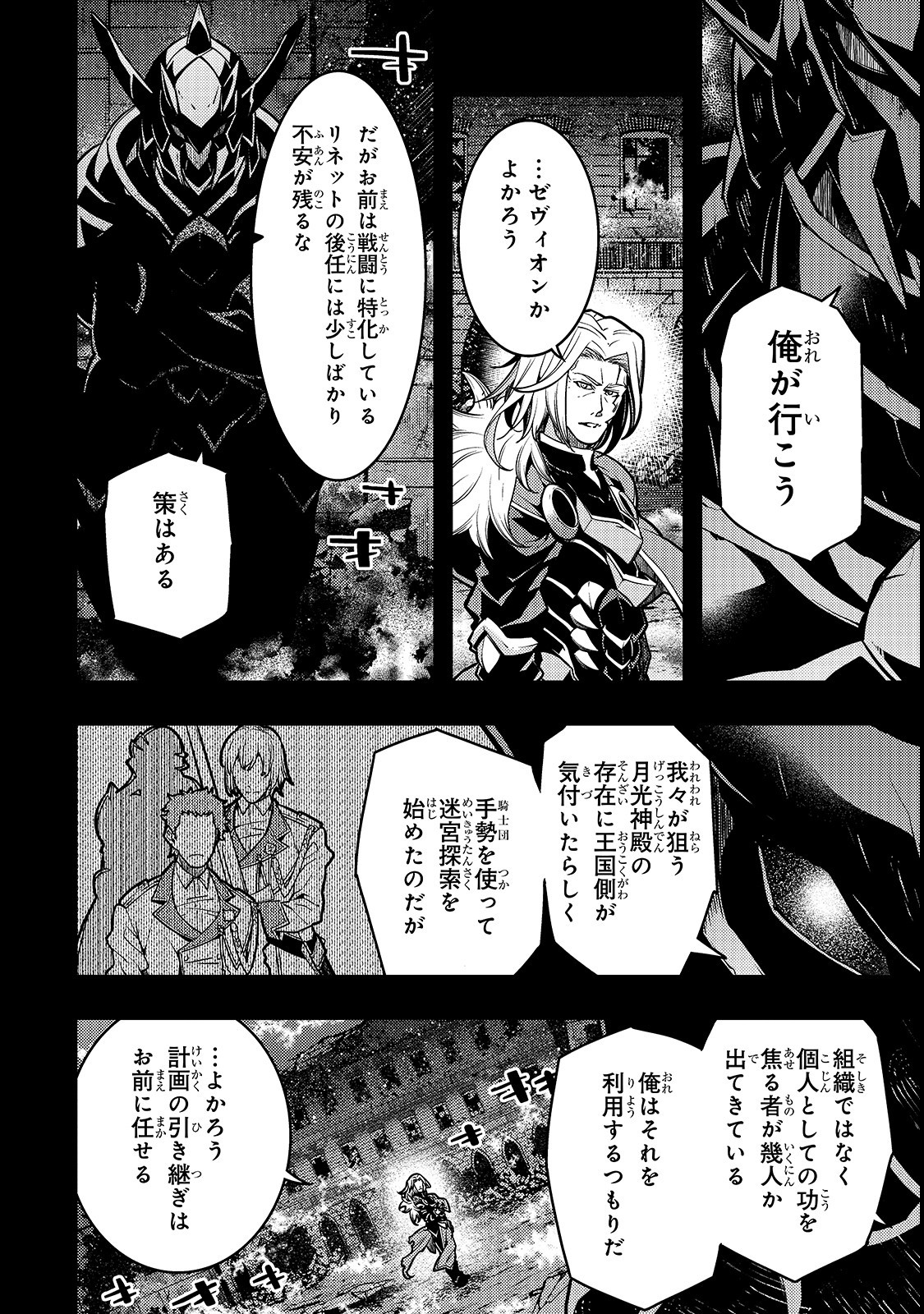 境界迷宫与异界魔术师,境 Chap 17 - Next Chap 18