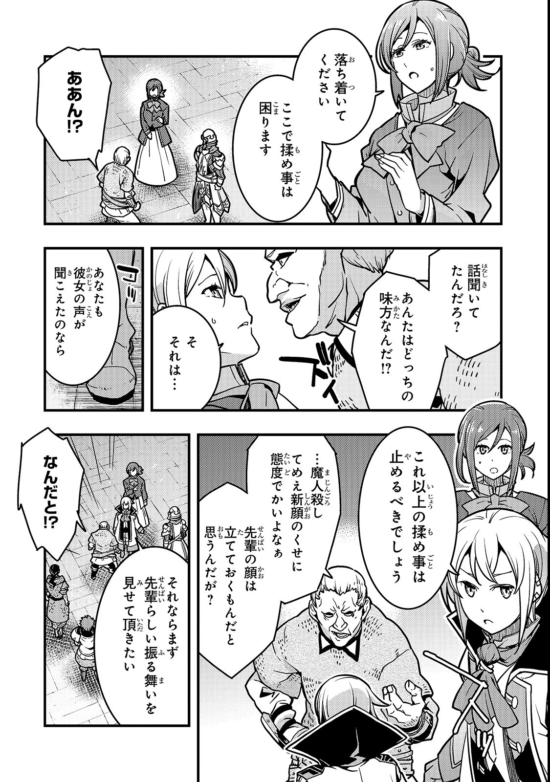 境界迷宫与异界魔术师,境 Chap 17 - Next Chap 18