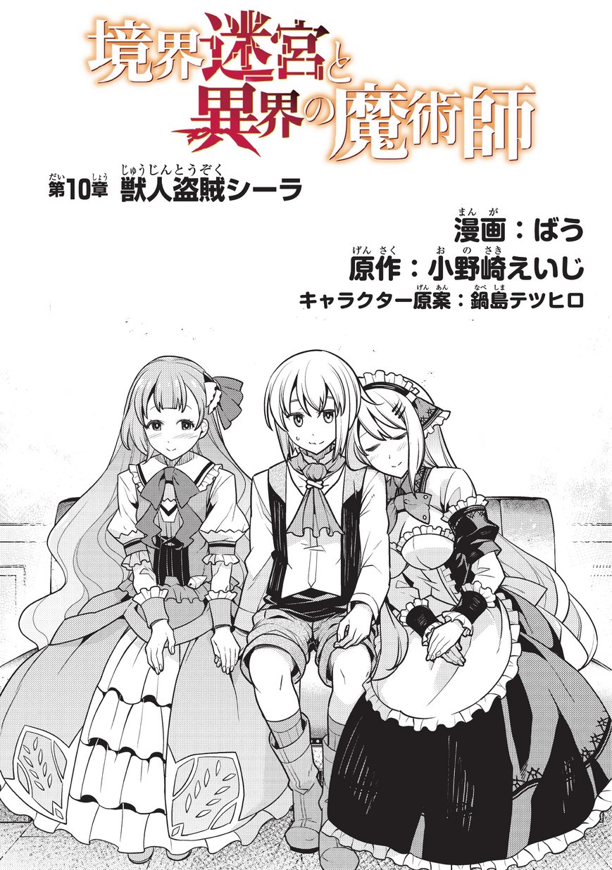 境界迷宫与异界魔术师,境 Chap 10 - Next Chap 11