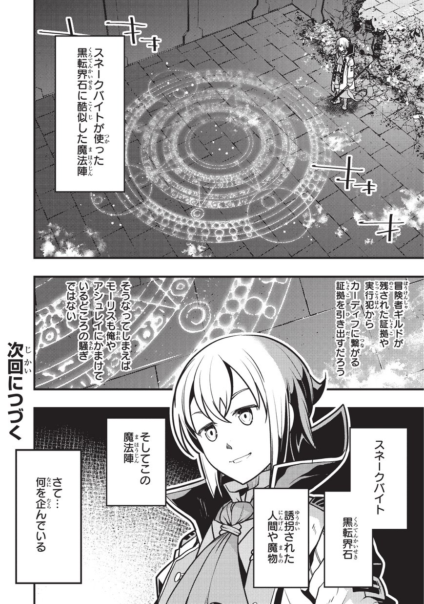 境界迷宫与异界魔术师,境 Chap 10 - Next Chap 11